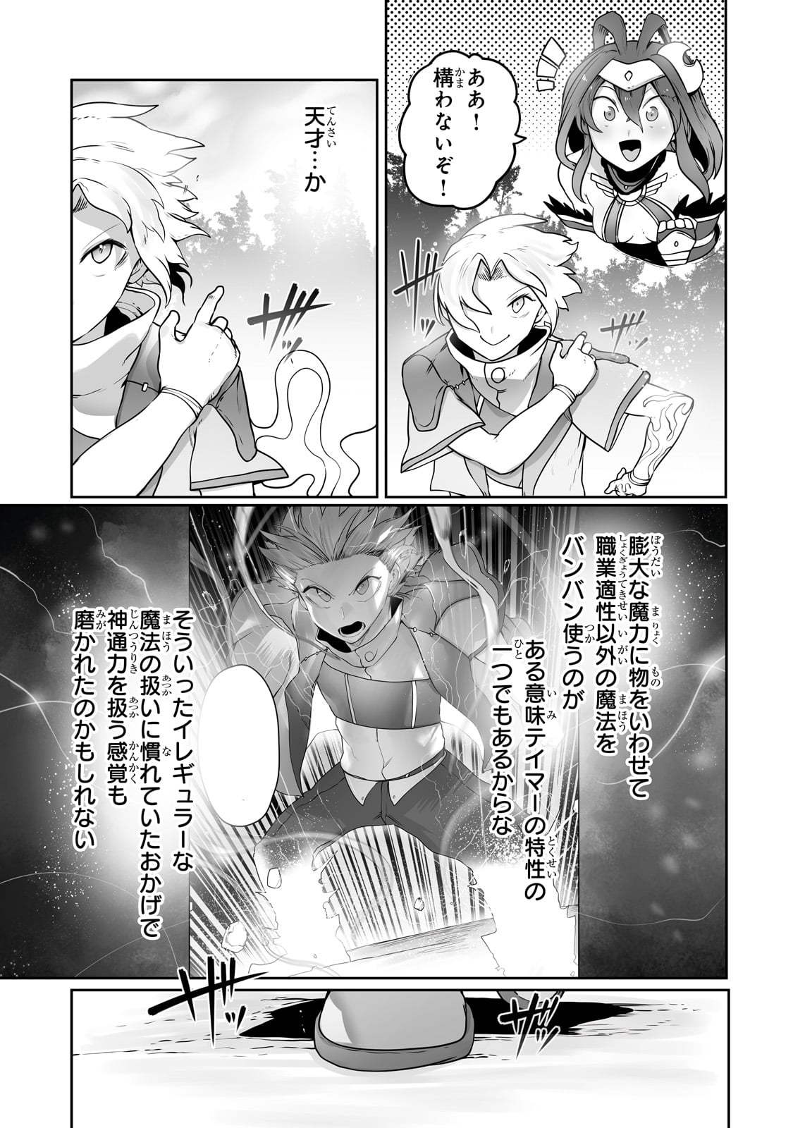 THE USELESS TAMER WILL TURN INTO THE TOP UNCONSCIOUSLY BY MY PREVIOUS LIFE KNOWLEDGE (MANGA) - raw - Chapter 26 - https://jpdd.ccdd.to/JPDD/theuselesstamerwillturnintothetopunconsciouslybymypreviouslifeknowledgemanga/226595/r4bqxh1sytw.jpg