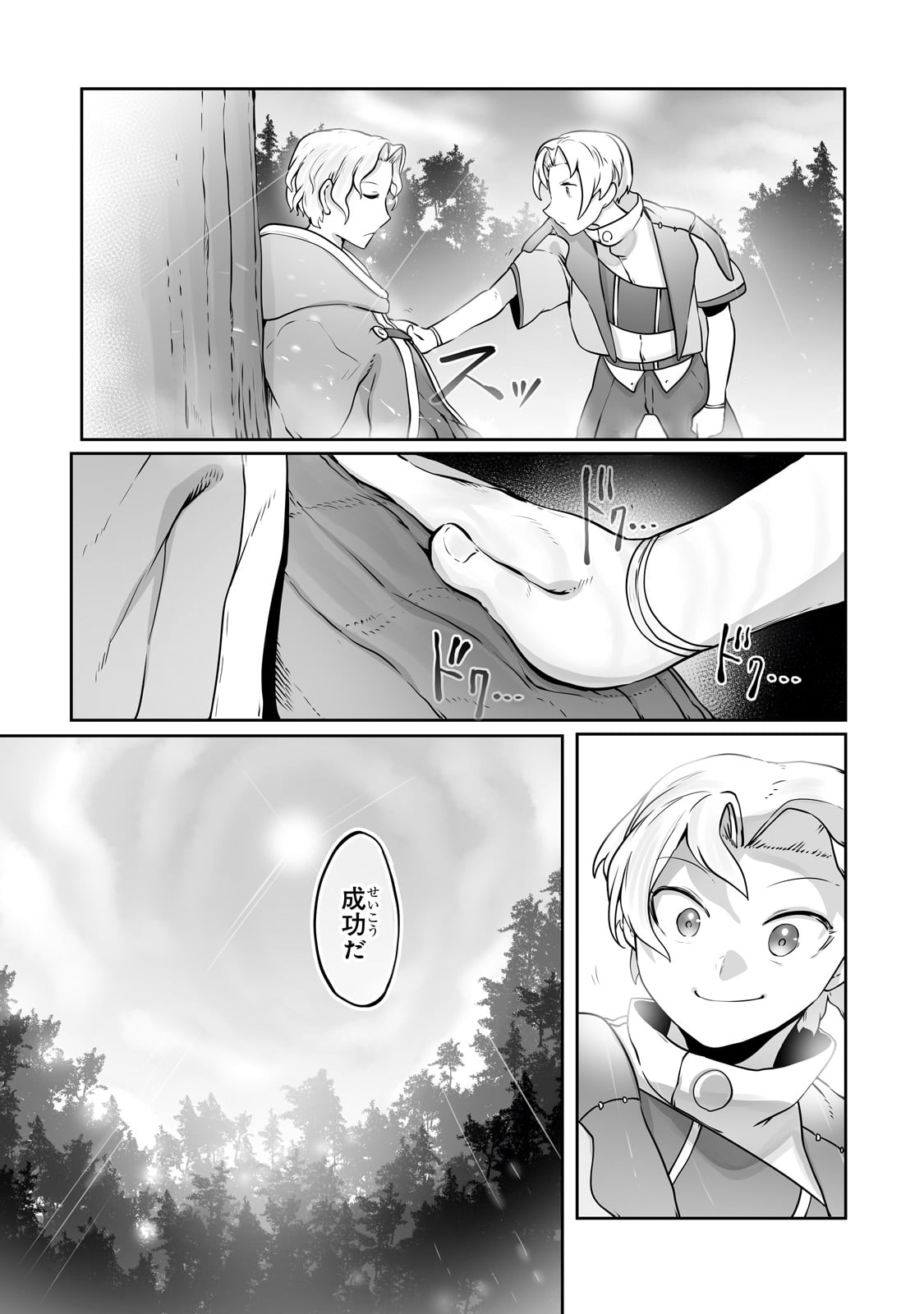 THE USELESS TAMER WILL TURN INTO THE TOP UNCONSCIOUSLY BY MY PREVIOUS LIFE KNOWLEDGE (MANGA) - raw - Chapter 26 - https://jpdd.ccdd.to/JPDD/theuselesstamerwillturnintothetopunconsciouslybymypreviouslifeknowledgemanga/226595/yq4pudva40v.jpg
