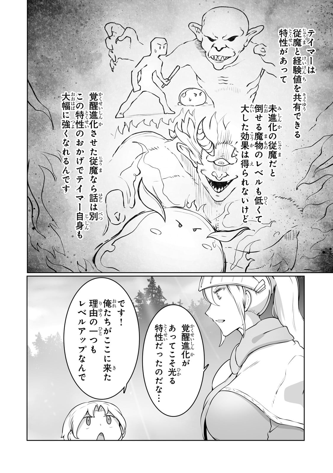 THE USELESS TAMER WILL TURN INTO THE TOP UNCONSCIOUSLY BY MY PREVIOUS LIFE KNOWLEDGE (MANGA) - raw - Chapter 28 - https://jpdd.ccdd.to/JPDD/theuselesstamerwillturnintothetopunconsciouslybymypreviouslifeknowledgemanga/235069/0cdfdcc0nlf.jpg