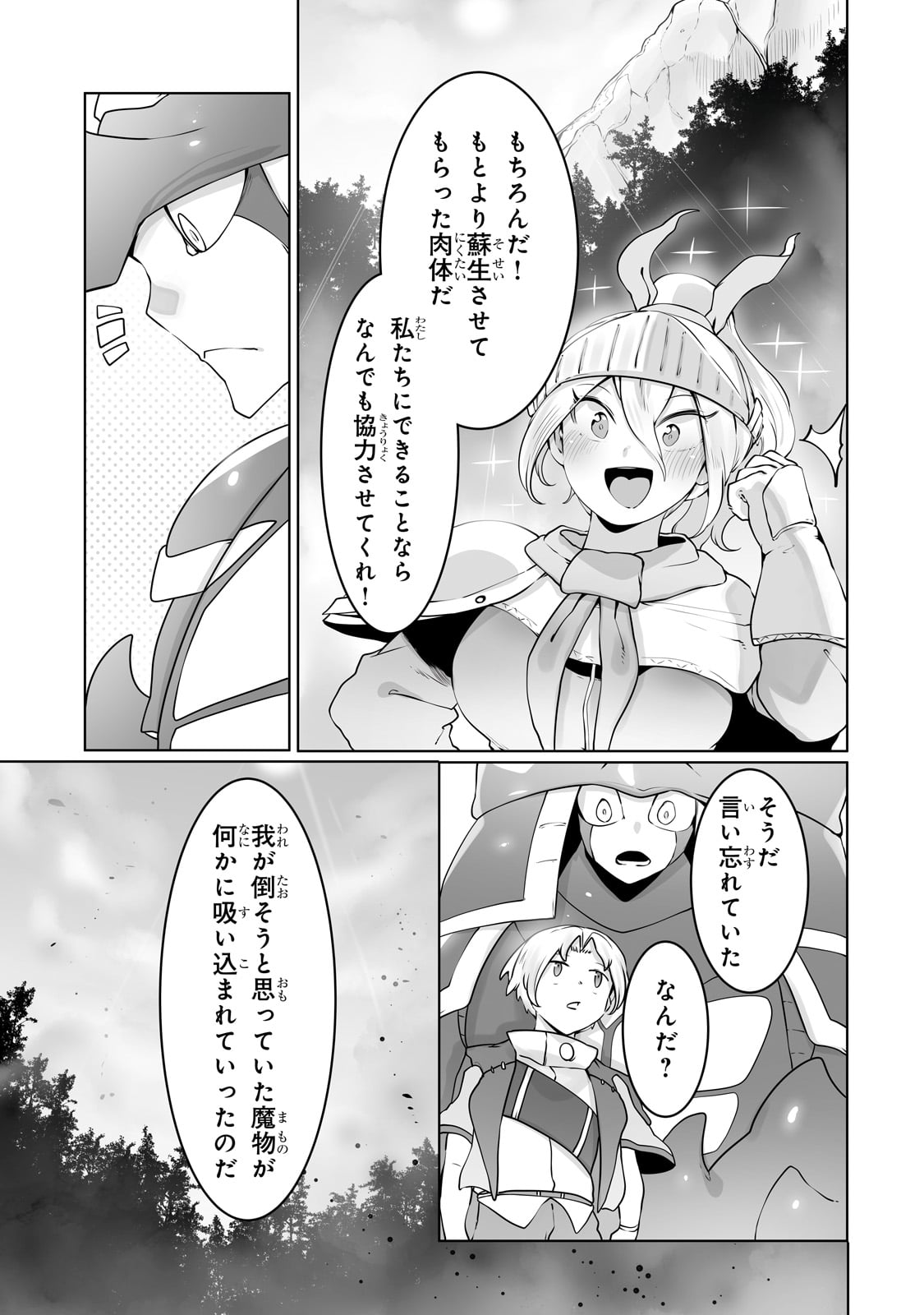 THE USELESS TAMER WILL TURN INTO THE TOP UNCONSCIOUSLY BY MY PREVIOUS LIFE KNOWLEDGE (MANGA) - raw - Chapter 28 - https://jpdd.ccdd.to/JPDD/theuselesstamerwillturnintothetopunconsciouslybymypreviouslifeknowledgemanga/235069/1mgdsr0aeie.jpg
