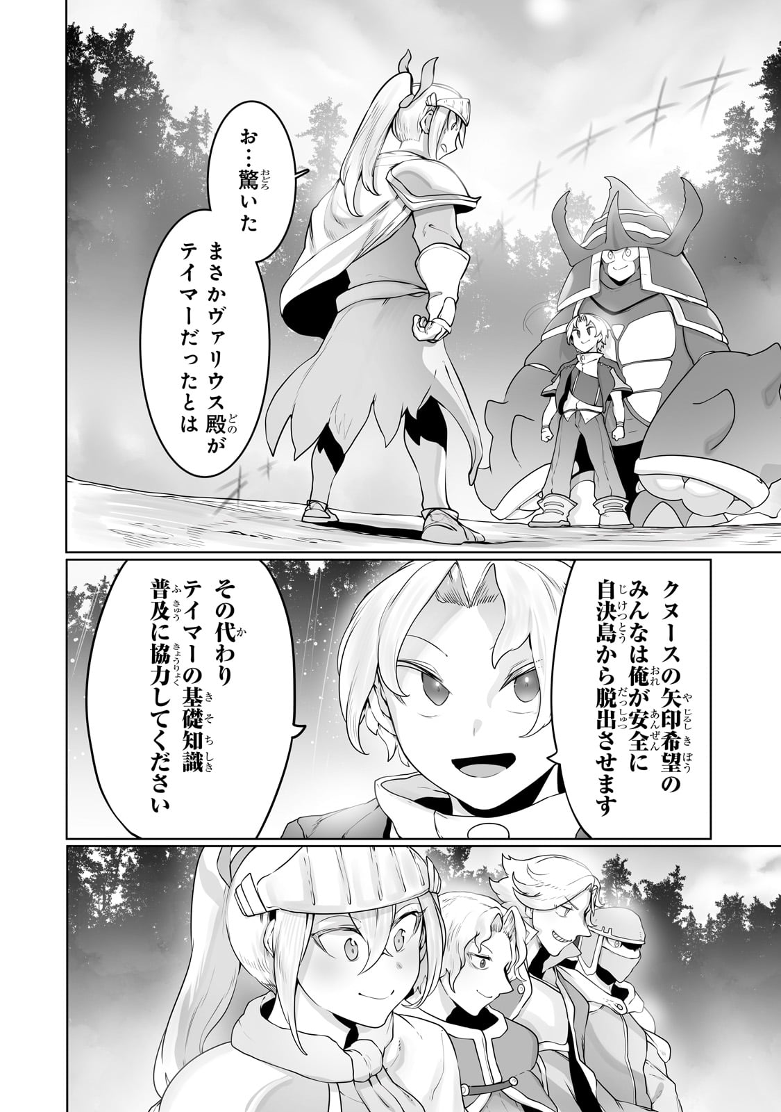 THE USELESS TAMER WILL TURN INTO THE TOP UNCONSCIOUSLY BY MY PREVIOUS LIFE KNOWLEDGE (MANGA) - raw - Chapter 28 - https://jpdd.ccdd.to/JPDD/theuselesstamerwillturnintothetopunconsciouslybymypreviouslifeknowledgemanga/235069/bczabo2i1ls.jpg