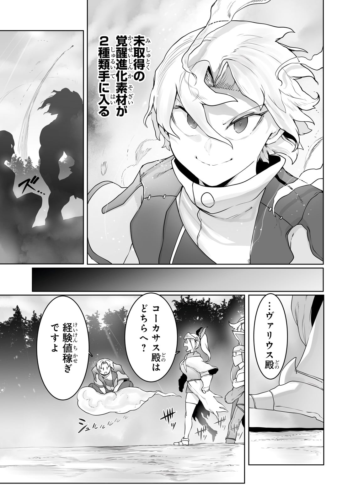 THE USELESS TAMER WILL TURN INTO THE TOP UNCONSCIOUSLY BY MY PREVIOUS LIFE KNOWLEDGE (MANGA) - raw - Chapter 28 - https://jpdd.ccdd.to/JPDD/theuselesstamerwillturnintothetopunconsciouslybymypreviouslifeknowledgemanga/235069/lunavia1aos.jpg