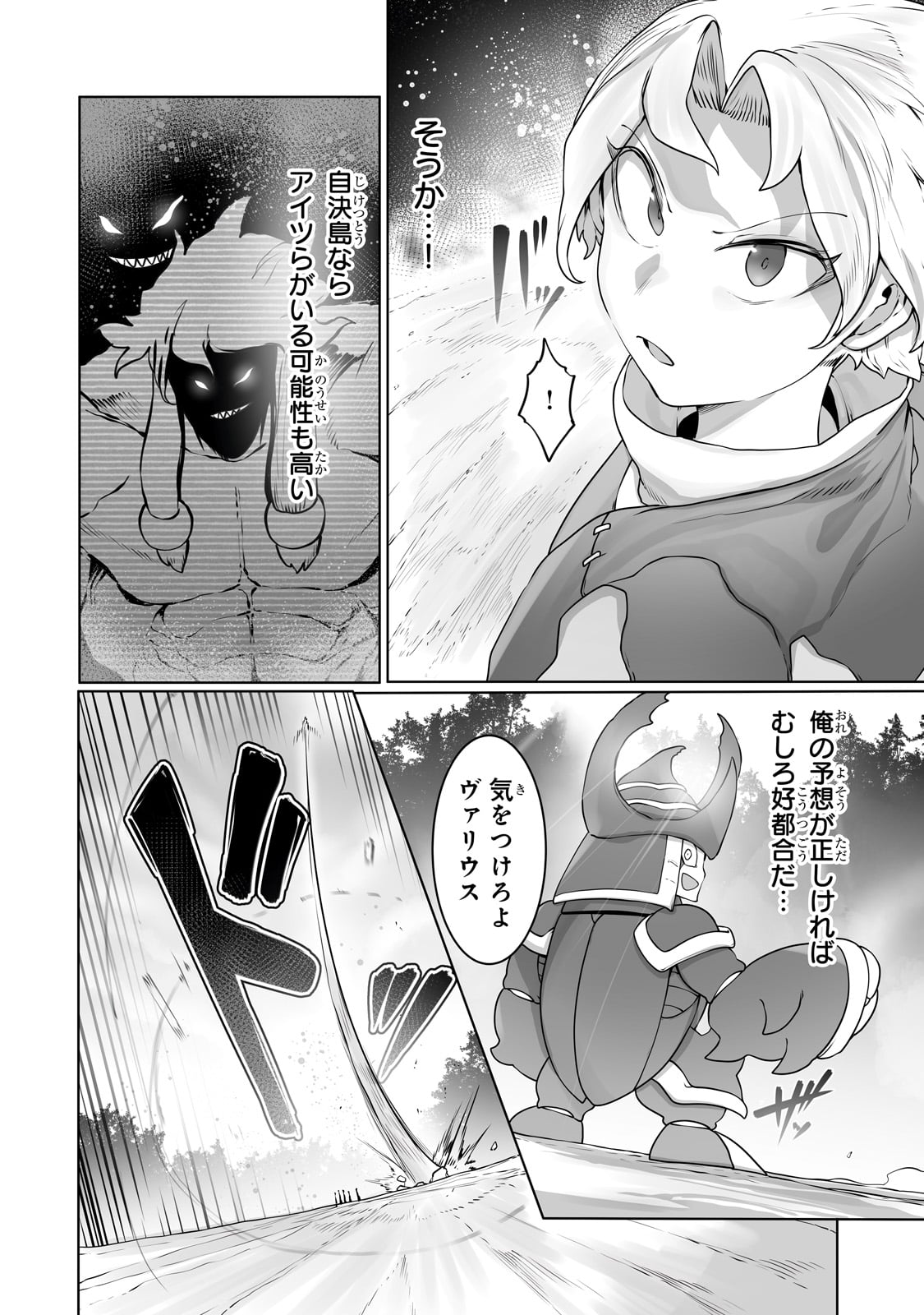 THE USELESS TAMER WILL TURN INTO THE TOP UNCONSCIOUSLY BY MY PREVIOUS LIFE KNOWLEDGE (MANGA) - raw - Chapter 28 - https://jpdd.ccdd.to/JPDD/theuselesstamerwillturnintothetopunconsciouslybymypreviouslifeknowledgemanga/235069/mim0koabcz5.jpg