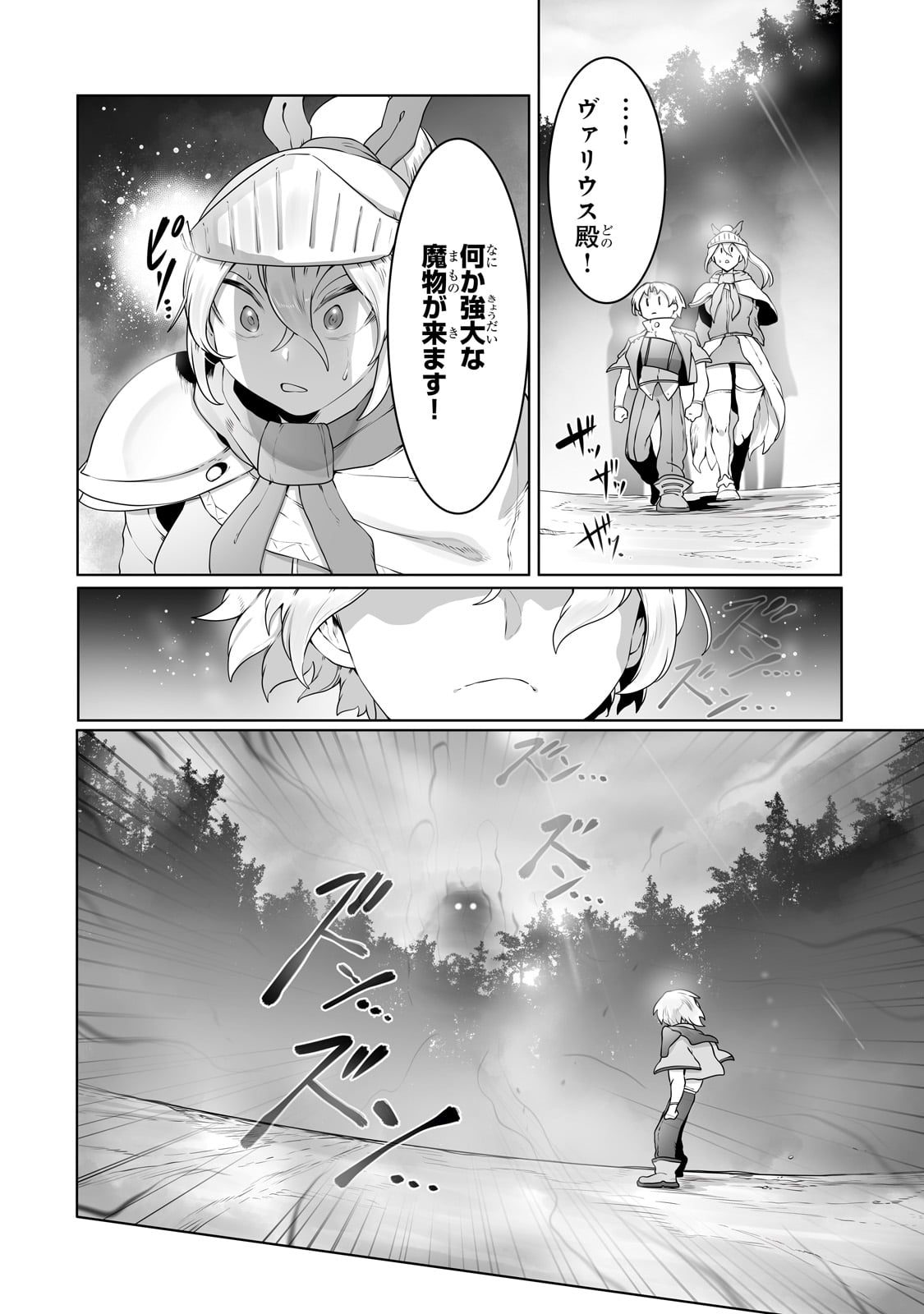 THE USELESS TAMER WILL TURN INTO THE TOP UNCONSCIOUSLY BY MY PREVIOUS LIFE KNOWLEDGE (MANGA) - raw - Chapter 28 - https://jpdd.ccdd.to/JPDD/theuselesstamerwillturnintothetopunconsciouslybymypreviouslifeknowledgemanga/235069/xigyuwaq54b.jpg