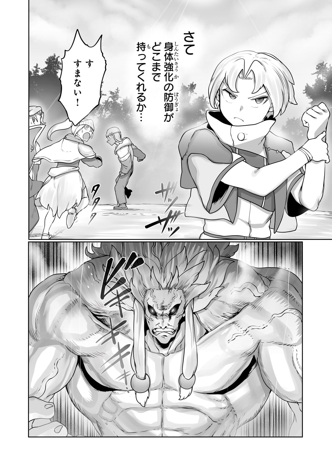 THE USELESS TAMER WILL TURN INTO THE TOP UNCONSCIOUSLY BY MY PREVIOUS LIFE KNOWLEDGE (MANGA) - raw - Chapter 29 - https://jpdd.ccdd.to/JPDD/theuselesstamerwillturnintothetopunconsciouslybymypreviouslifeknowledgemanga/238716/14jczsw53yn.jpg