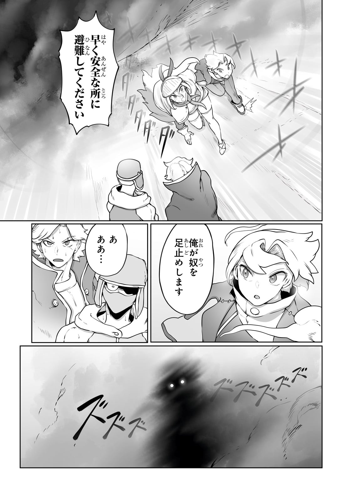 THE USELESS TAMER WILL TURN INTO THE TOP UNCONSCIOUSLY BY MY PREVIOUS LIFE KNOWLEDGE (MANGA) - raw - Chapter 29 - https://jpdd.ccdd.to/JPDD/theuselesstamerwillturnintothetopunconsciouslybymypreviouslifeknowledgemanga/238716/csbdzntlpn4.jpg
