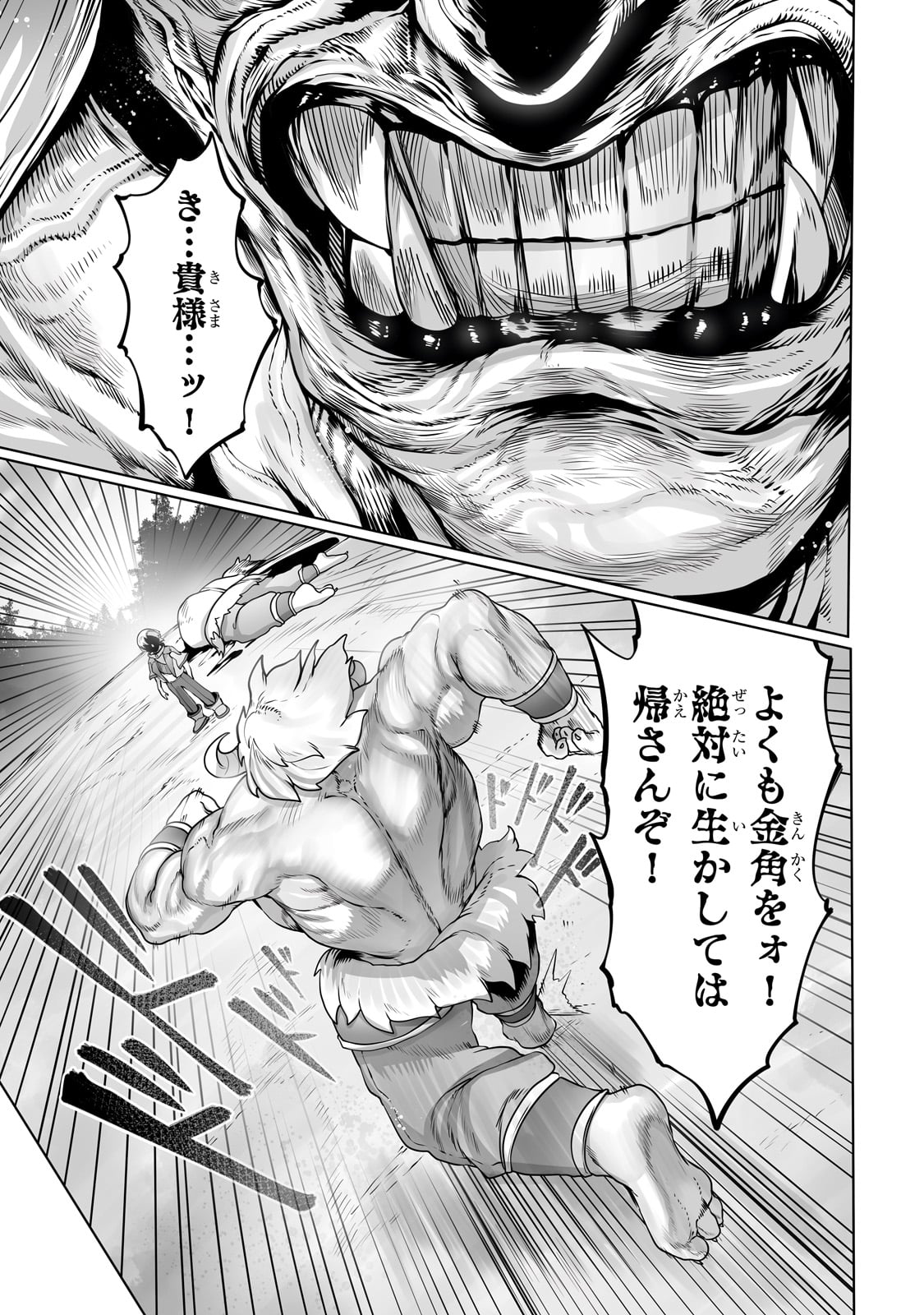 THE USELESS TAMER WILL TURN INTO THE TOP UNCONSCIOUSLY BY MY PREVIOUS LIFE KNOWLEDGE (MANGA) - raw - Chapter 29 - https://jpdd.ccdd.to/JPDD/theuselesstamerwillturnintothetopunconsciouslybymypreviouslifeknowledgemanga/238716/iraelr0e55e.jpg