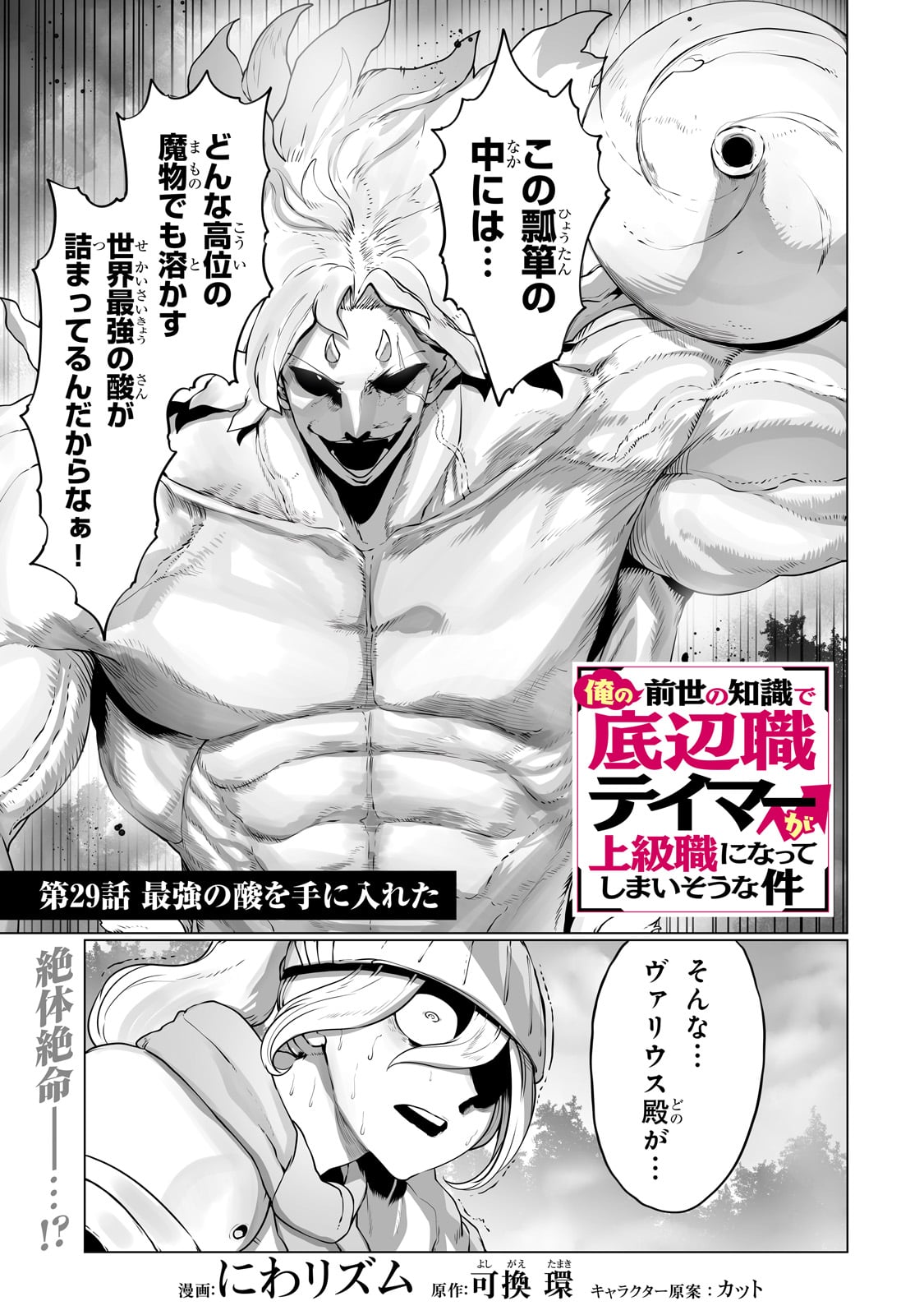 THE USELESS TAMER WILL TURN INTO THE TOP UNCONSCIOUSLY BY MY PREVIOUS LIFE KNOWLEDGE (MANGA) - raw - Chapter 29 - https://jpdd.ccdd.to/JPDD/theuselesstamerwillturnintothetopunconsciouslybymypreviouslifeknowledgemanga/238716/xdmuxcbeneg.jpg