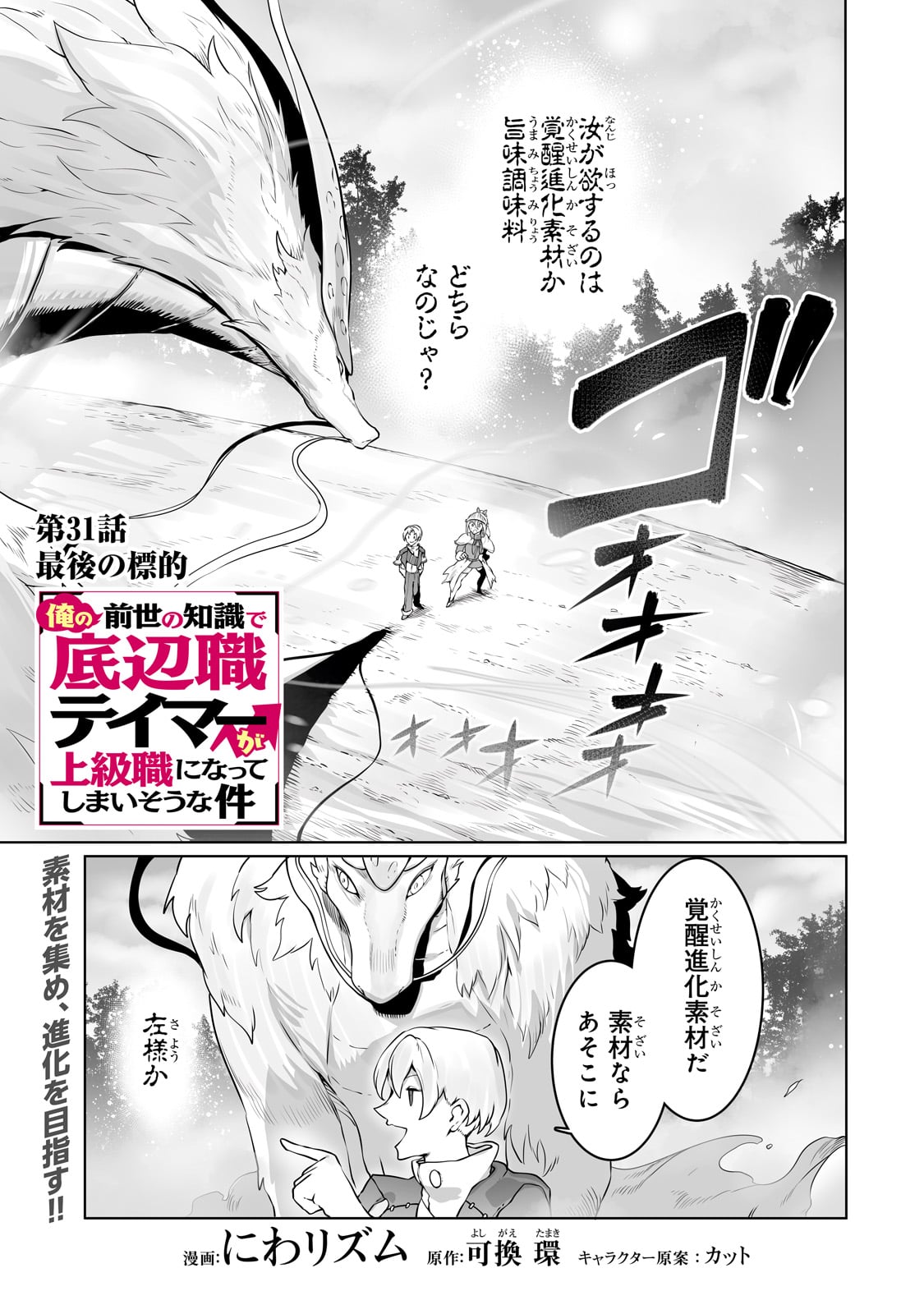 THE USELESS TAMER WILL TURN INTO THE TOP UNCONSCIOUSLY BY MY PREVIOUS LIFE KNOWLEDGE (MANGA) - raw - Chapter 31 - https://jpdd.ccdd.to/JPDD/theuselesstamerwillturnintothetopunconsciouslybymypreviouslifeknowledgemanga/246988/ahijceg3ys1.jpg