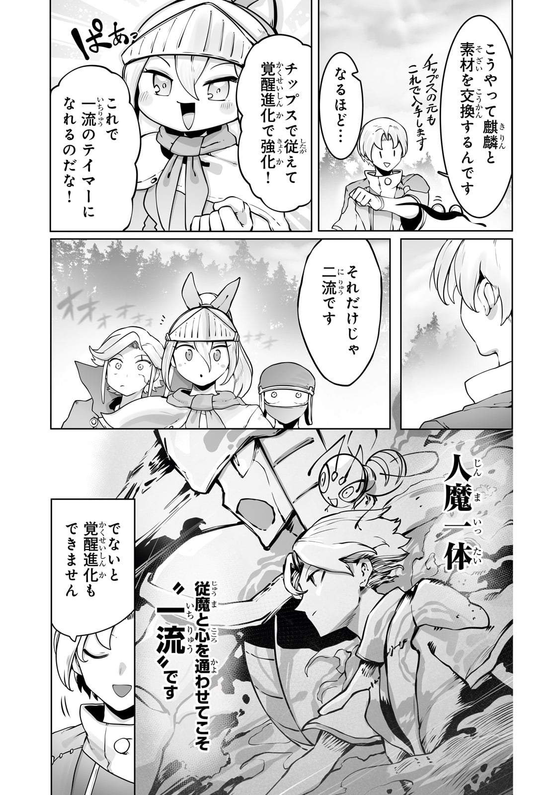 THE USELESS TAMER WILL TURN INTO THE TOP UNCONSCIOUSLY BY MY PREVIOUS LIFE KNOWLEDGE (MANGA) - raw - Chapter 31 - https://jpdd.ccdd.to/JPDD/theuselesstamerwillturnintothetopunconsciouslybymypreviouslifeknowledgemanga/246988/bt15gmvseks.jpg