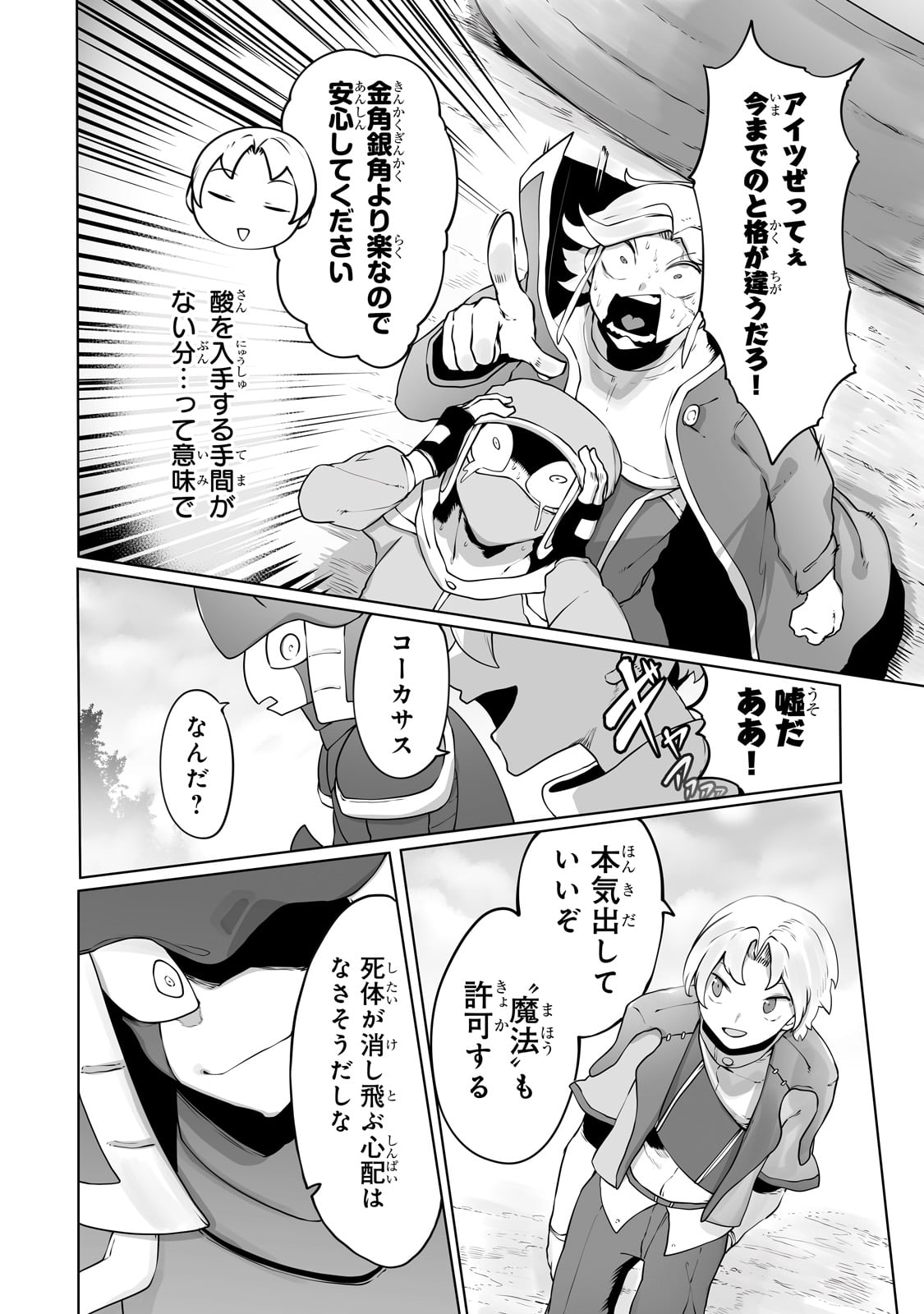 THE USELESS TAMER WILL TURN INTO THE TOP UNCONSCIOUSLY BY MY PREVIOUS LIFE KNOWLEDGE (MANGA) - raw - Chapter 31 - https://jpdd.ccdd.to/JPDD/theuselesstamerwillturnintothetopunconsciouslybymypreviouslifeknowledgemanga/246988/tdwqe4wjr0j.jpg