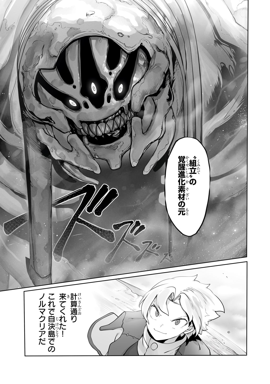 THE USELESS TAMER WILL TURN INTO THE TOP UNCONSCIOUSLY BY MY PREVIOUS LIFE KNOWLEDGE (MANGA) - raw - Chapter 31 - https://jpdd.ccdd.to/JPDD/theuselesstamerwillturnintothetopunconsciouslybymypreviouslifeknowledgemanga/246988/xszkowtjolg.jpg
