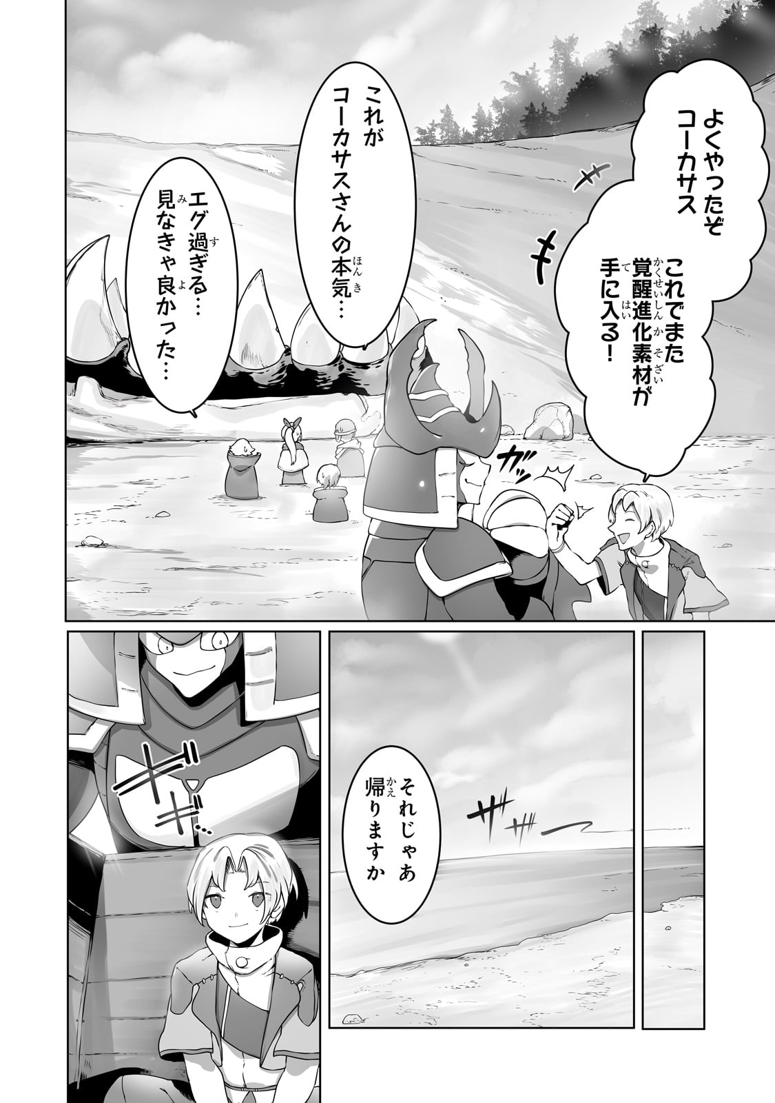THE USELESS TAMER WILL TURN INTO THE TOP UNCONSCIOUSLY BY MY PREVIOUS LIFE KNOWLEDGE (MANGA) - raw - Chapter 32 - https://jpdd.ccdd.to/JPDD/theuselesstamerwillturnintothetopunconsciouslybymypreviouslifeknowledgemanga/250749/3rgztjsb2y2.jpg