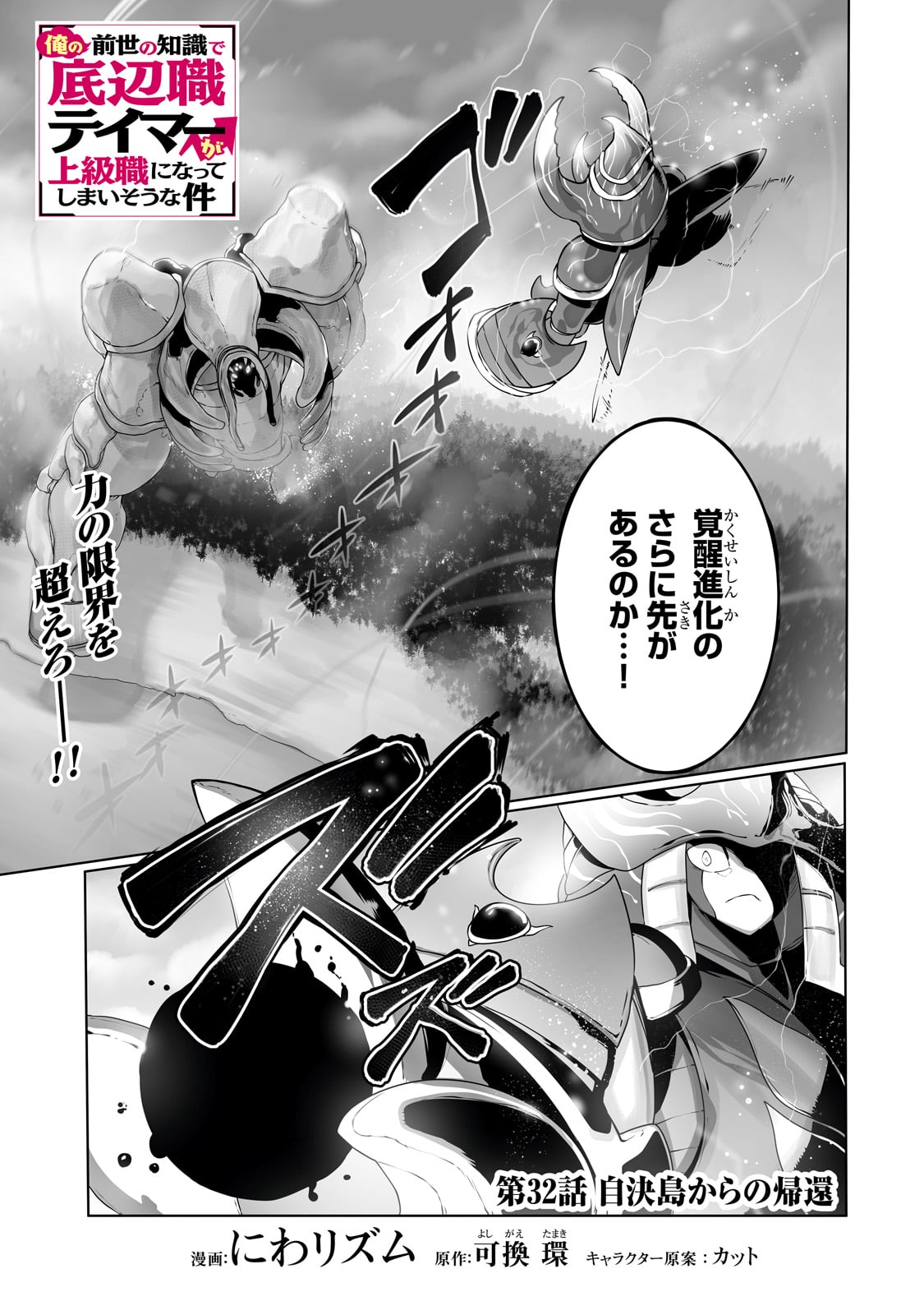 THE USELESS TAMER WILL TURN INTO THE TOP UNCONSCIOUSLY BY MY PREVIOUS LIFE KNOWLEDGE (MANGA) - raw - Chapter 32 - https://jpdd.ccdd.to/JPDD/theuselesstamerwillturnintothetopunconsciouslybymypreviouslifeknowledgemanga/250749/bjeuu0vh4yk.jpg