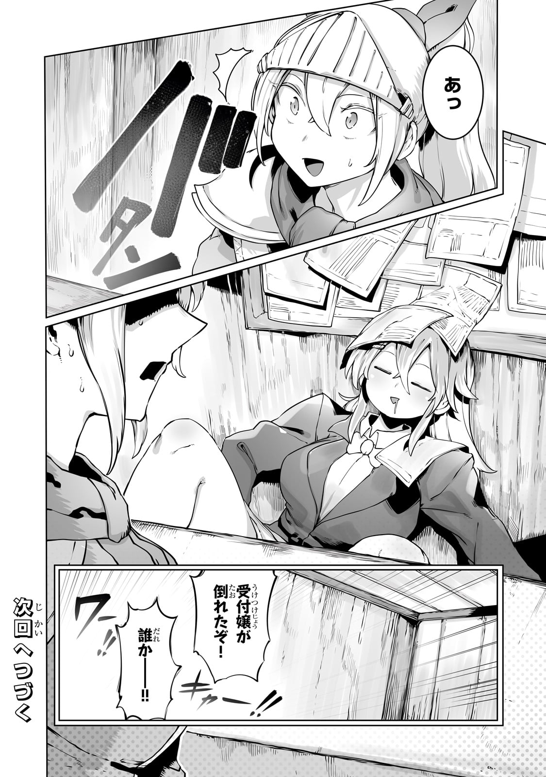 THE USELESS TAMER WILL TURN INTO THE TOP UNCONSCIOUSLY BY MY PREVIOUS LIFE KNOWLEDGE (MANGA) - raw - Chapter 32 - https://jpdd.ccdd.to/JPDD/theuselesstamerwillturnintothetopunconsciouslybymypreviouslifeknowledgemanga/250749/fzloycvwj50.jpg