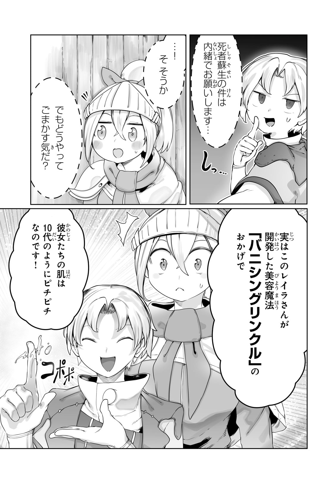 THE USELESS TAMER WILL TURN INTO THE TOP UNCONSCIOUSLY BY MY PREVIOUS LIFE KNOWLEDGE (MANGA) - raw - Chapter 33 - https://jpdd.ccdd.to/JPDD/theuselesstamerwillturnintothetopunconsciouslybymypreviouslifeknowledgemanga/256181/14ptr5gttf0.jpg