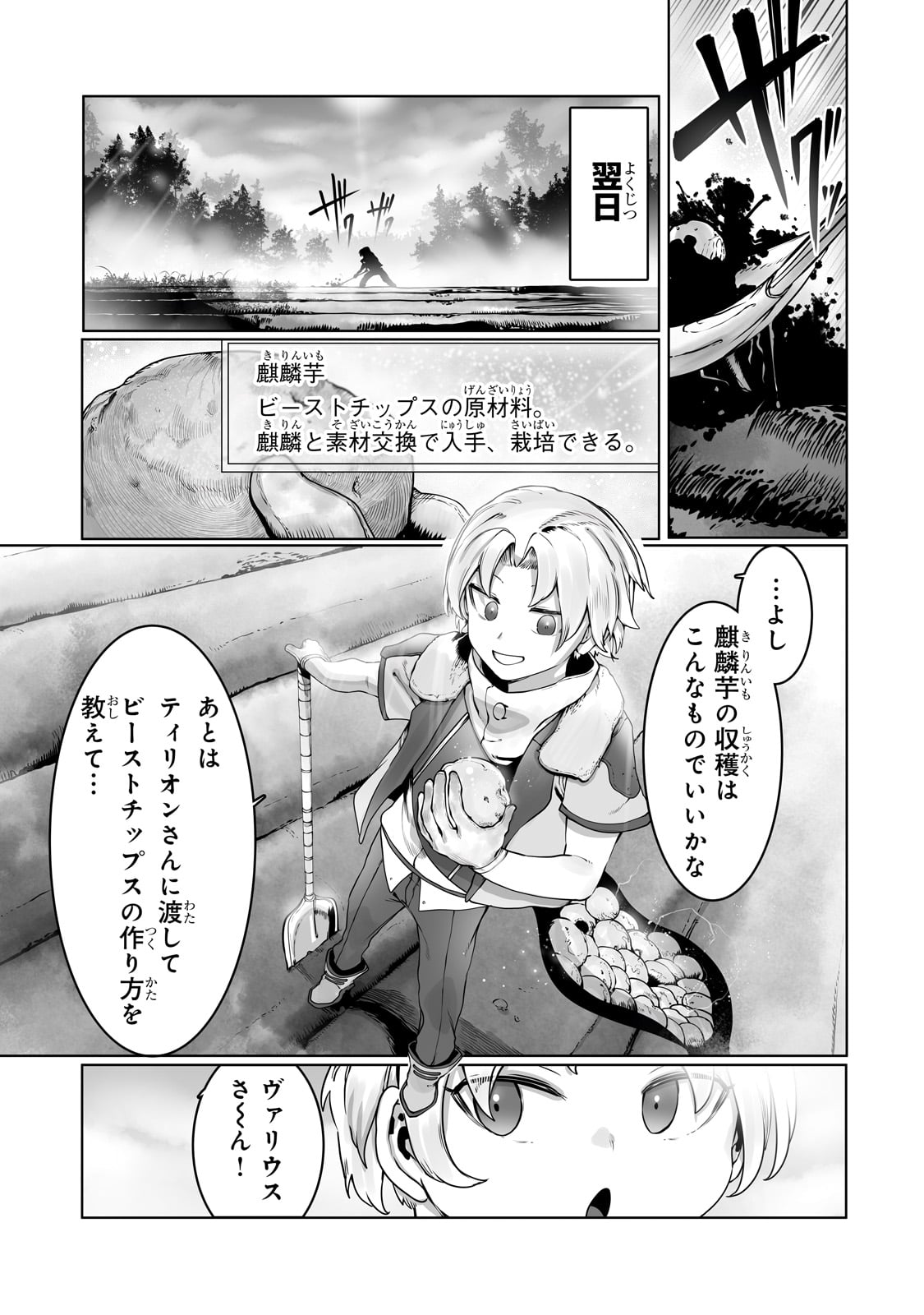 THE USELESS TAMER WILL TURN INTO THE TOP UNCONSCIOUSLY BY MY PREVIOUS LIFE KNOWLEDGE (MANGA) - raw - Chapter 33 - https://jpdd.ccdd.to/JPDD/theuselesstamerwillturnintothetopunconsciouslybymypreviouslifeknowledgemanga/256181/34hal53zkx3.jpg