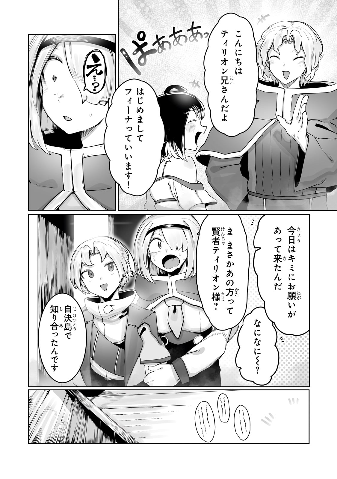 THE USELESS TAMER WILL TURN INTO THE TOP UNCONSCIOUSLY BY MY PREVIOUS LIFE KNOWLEDGE (MANGA) - raw - Chapter 33 - https://jpdd.ccdd.to/JPDD/theuselesstamerwillturnintothetopunconsciouslybymypreviouslifeknowledgemanga/256181/acvml4awd24.jpg