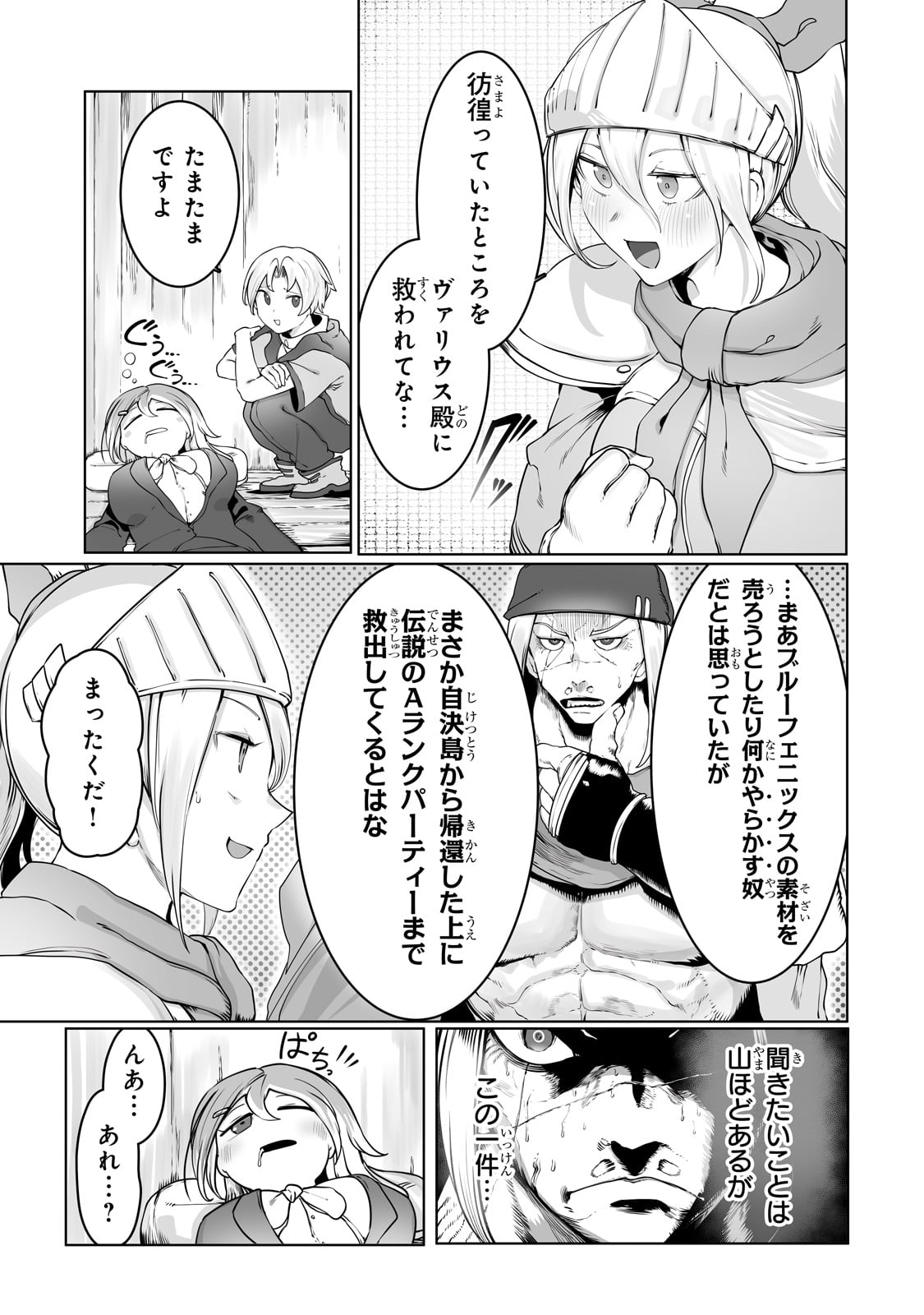 THE USELESS TAMER WILL TURN INTO THE TOP UNCONSCIOUSLY BY MY PREVIOUS LIFE KNOWLEDGE (MANGA) - raw - Chapter 33 - https://jpdd.ccdd.to/JPDD/theuselesstamerwillturnintothetopunconsciouslybymypreviouslifeknowledgemanga/256181/fnkbai0nulk.jpg