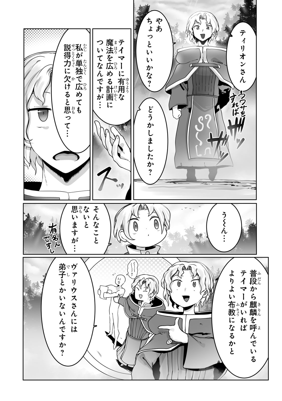 THE USELESS TAMER WILL TURN INTO THE TOP UNCONSCIOUSLY BY MY PREVIOUS LIFE KNOWLEDGE (MANGA) - raw - Chapter 33 - https://jpdd.ccdd.to/JPDD/theuselesstamerwillturnintothetopunconsciouslybymypreviouslifeknowledgemanga/256181/hq3eqrgslyz.jpg
