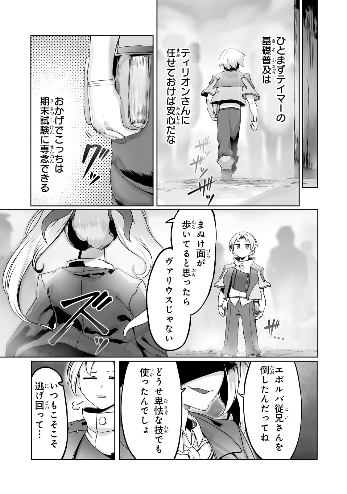 THE USELESS TAMER WILL TURN INTO THE TOP UNCONSCIOUSLY BY MY PREVIOUS LIFE KNOWLEDGE (MANGA) - raw - Chapter 33 - https://jpdd.ccdd.to/JPDD/theuselesstamerwillturnintothetopunconsciouslybymypreviouslifeknowledgemanga/256181/pbtxlyzexrl.jpg