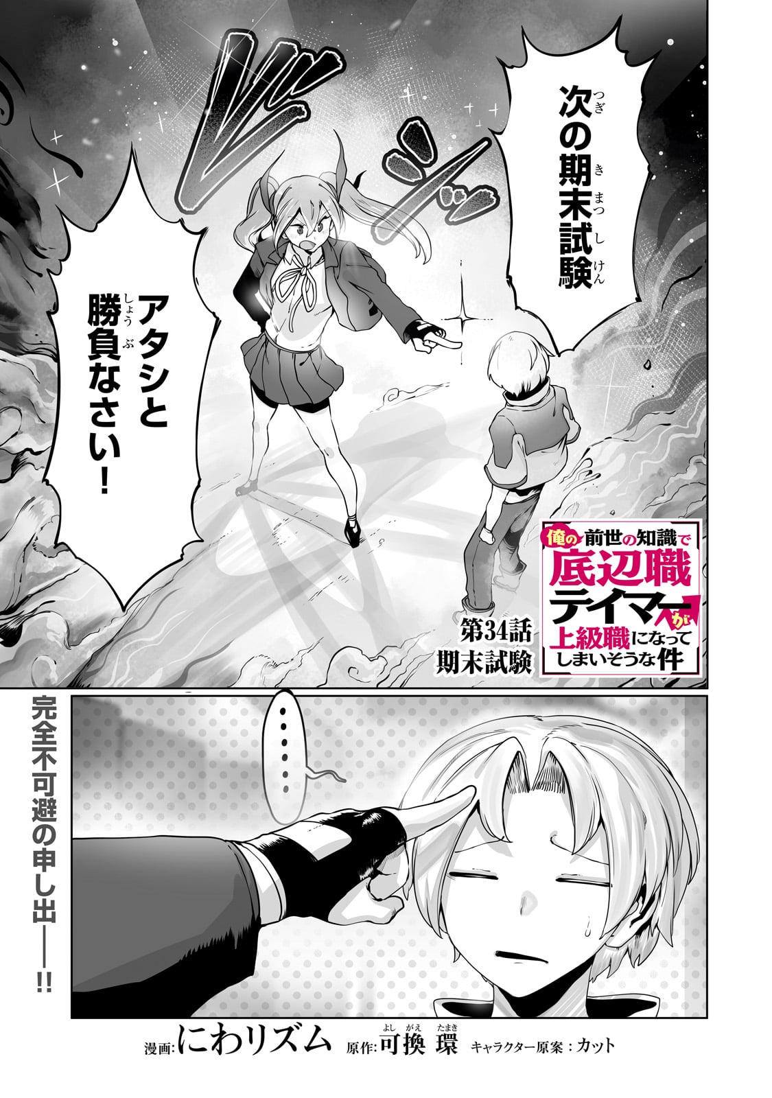 THE USELESS TAMER WILL TURN INTO THE TOP UNCONSCIOUSLY BY MY PREVIOUS LIFE KNOWLEDGE (MANGA) - raw - Chapter 34 - https://jpdd.ccdd.to/JPDD/theuselesstamerwillturnintothetopunconsciouslybymypreviouslifeknowledgemanga/262607/53ljjupjan0.jpg