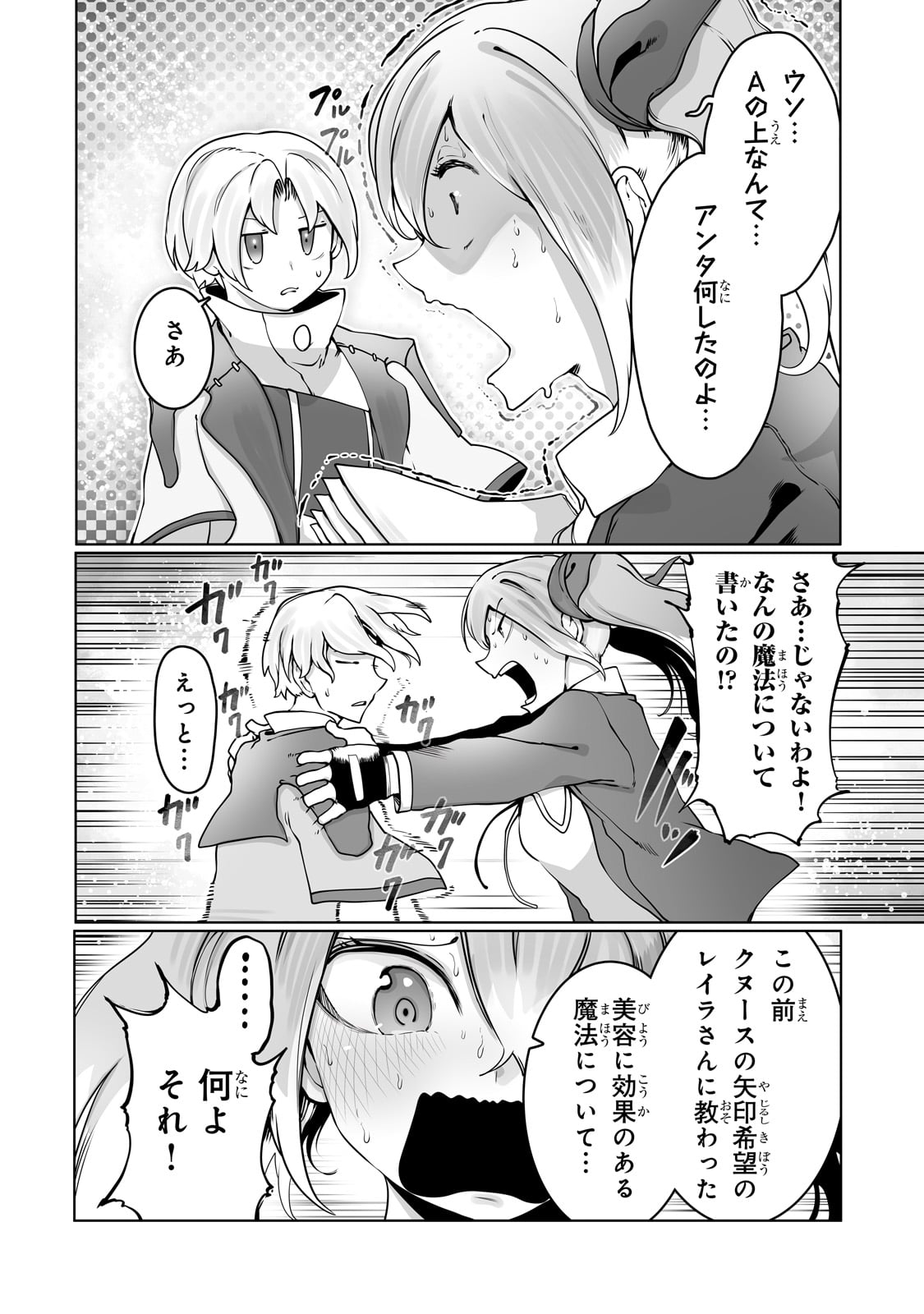 THE USELESS TAMER WILL TURN INTO THE TOP UNCONSCIOUSLY BY MY PREVIOUS LIFE KNOWLEDGE (MANGA) - raw - Chapter 34 - https://jpdd.ccdd.to/JPDD/theuselesstamerwillturnintothetopunconsciouslybymypreviouslifeknowledgemanga/262607/ykyktvhm4cy.jpg