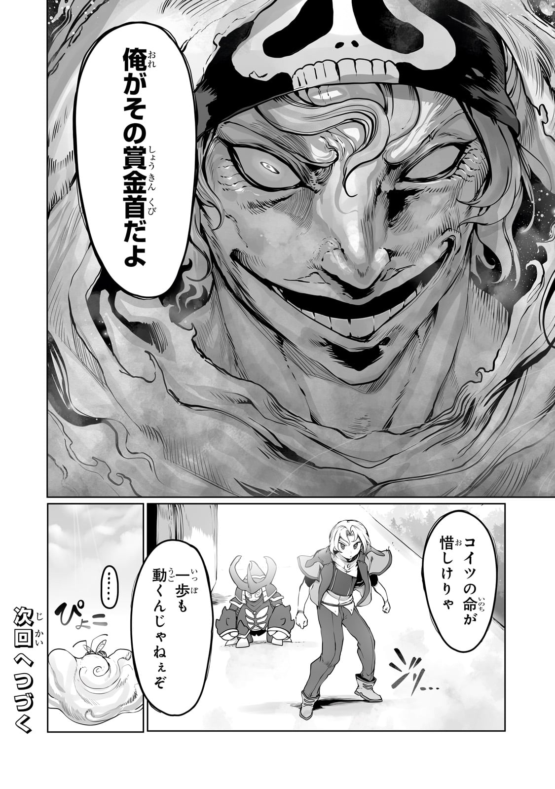 THE USELESS TAMER WILL TURN INTO THE TOP UNCONSCIOUSLY BY MY PREVIOUS LIFE KNOWLEDGE (MANGA) - raw - Chapter 35 - https://jpdd.ccdd.to/JPDD/theuselesstamerwillturnintothetopunconsciouslybymypreviouslifeknowledgemanga/267272/1ycmlr3ysis.jpg