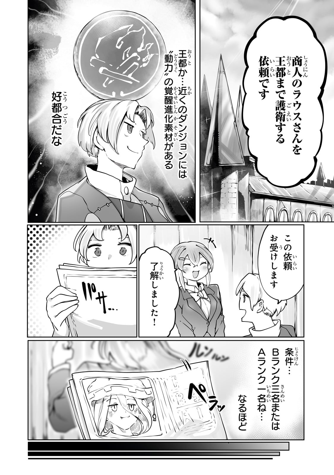 THE USELESS TAMER WILL TURN INTO THE TOP UNCONSCIOUSLY BY MY PREVIOUS LIFE KNOWLEDGE (MANGA) - raw - Chapter 35 - https://jpdd.ccdd.to/JPDD/theuselesstamerwillturnintothetopunconsciouslybymypreviouslifeknowledgemanga/267272/tbhdvbzhlb2.jpg