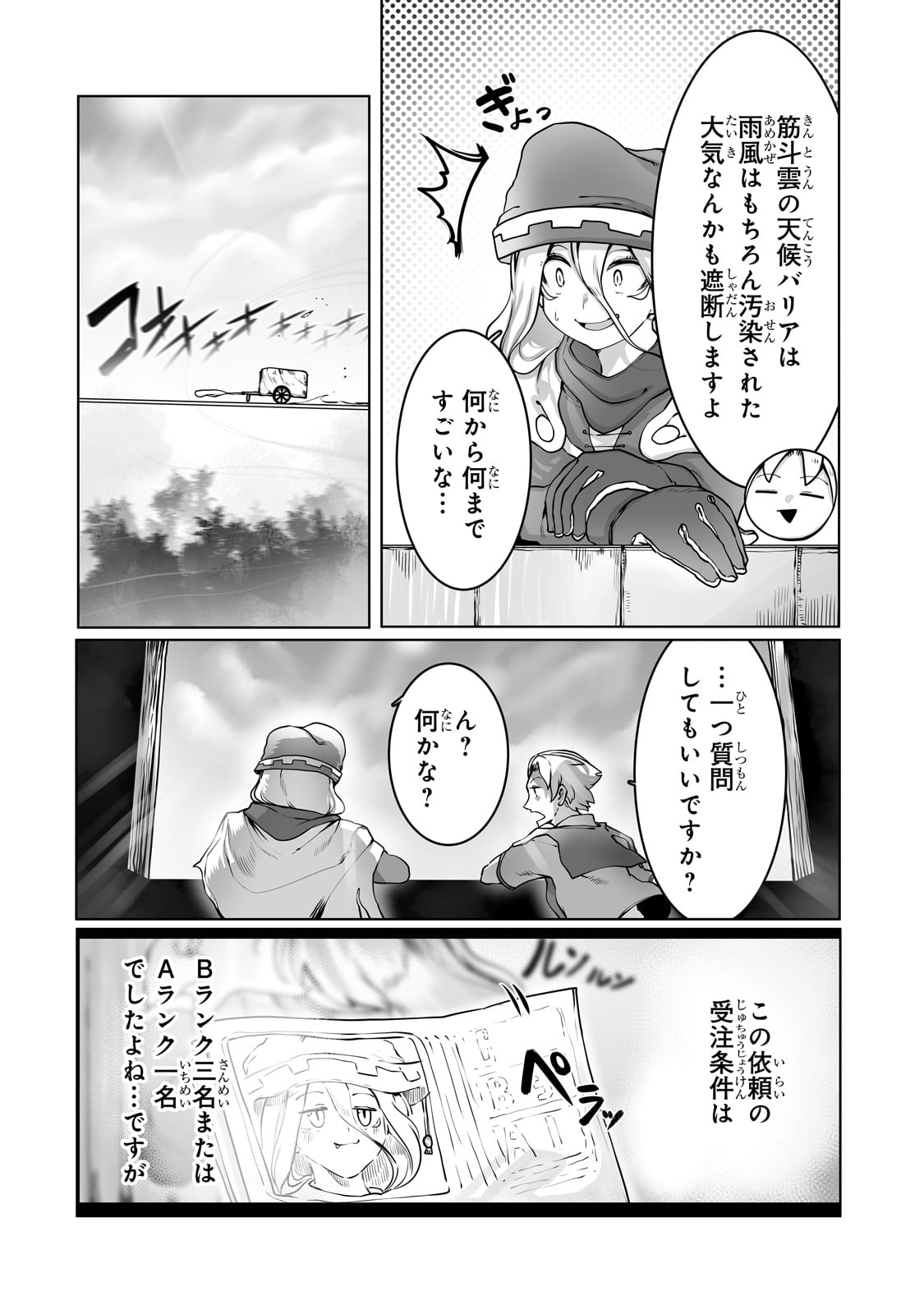 THE USELESS TAMER WILL TURN INTO THE TOP UNCONSCIOUSLY BY MY PREVIOUS LIFE KNOWLEDGE (MANGA) - raw - Chapter 35 - https://jpdd.ccdd.to/JPDD/theuselesstamerwillturnintothetopunconsciouslybymypreviouslifeknowledgemanga/267272/yjj1tzyh5kj.jpg
