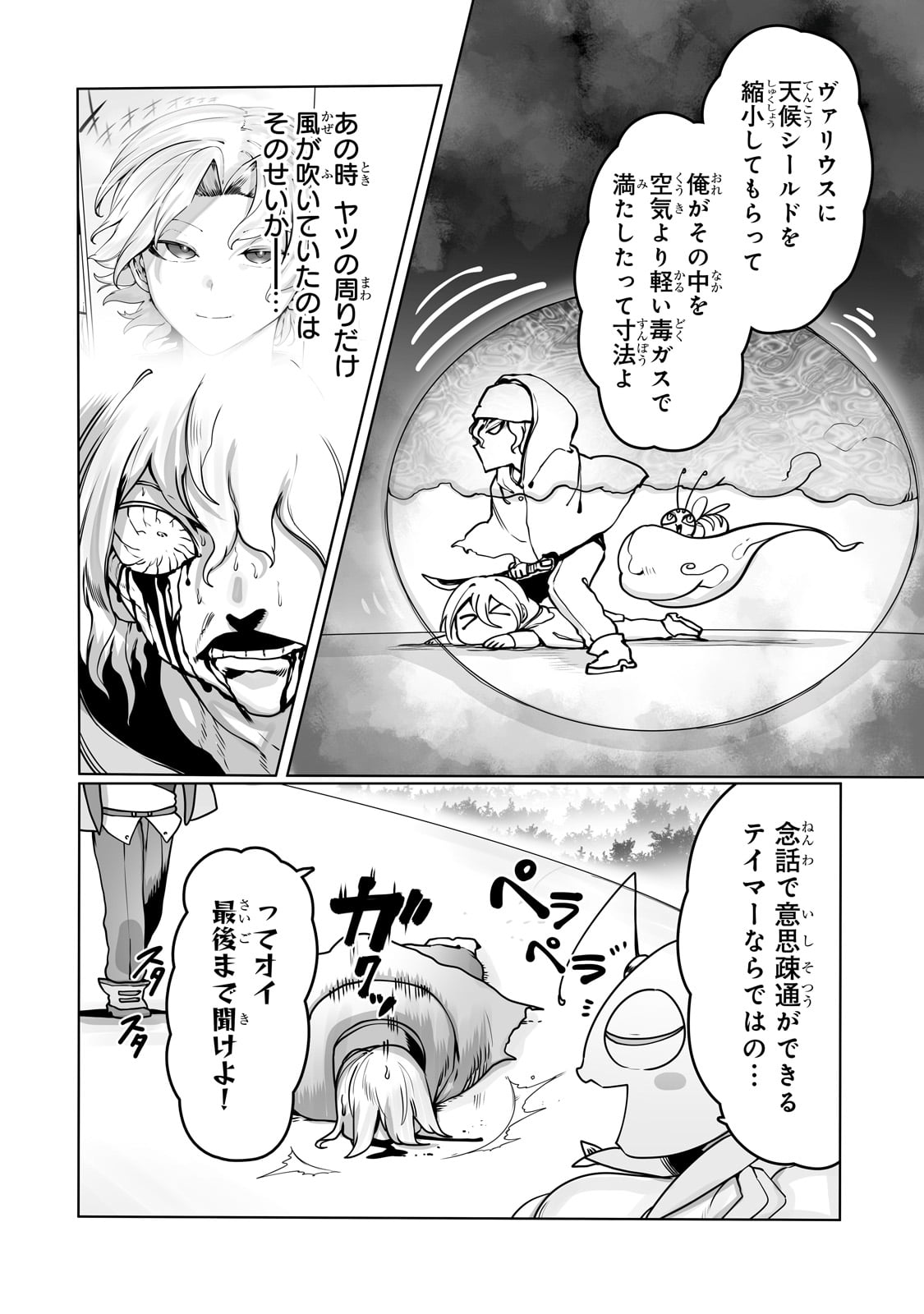 THE USELESS TAMER WILL TURN INTO THE TOP UNCONSCIOUSLY BY MY PREVIOUS LIFE KNOWLEDGE (MANGA) - raw - Chapter 36 - https://jpdd.ccdd.to/JPDD/theuselesstamerwillturnintothetopunconsciouslybymypreviouslifeknowledgemanga/271883/u1ekngw2v2n.jpg