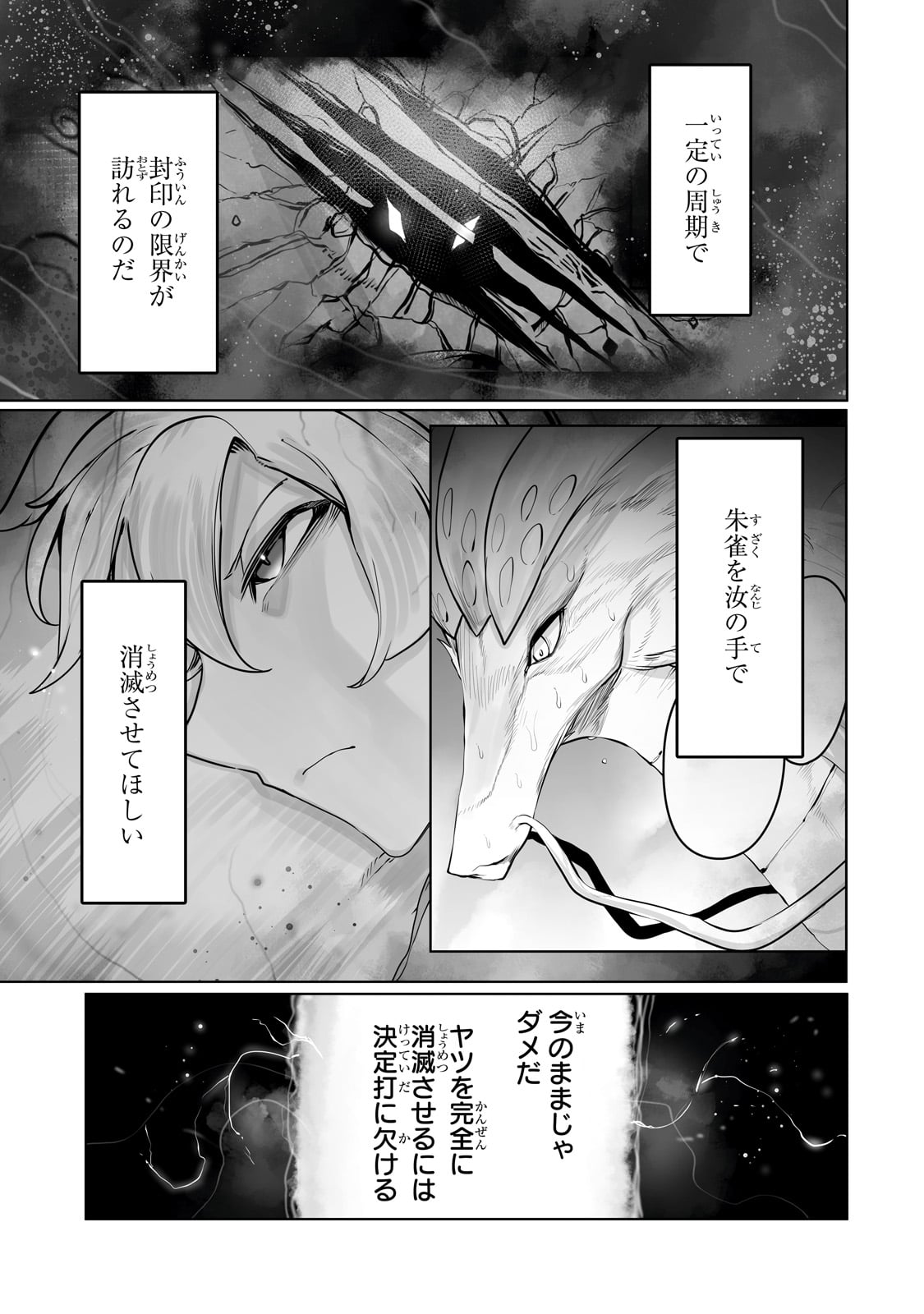 THE USELESS TAMER WILL TURN INTO THE TOP UNCONSCIOUSLY BY MY PREVIOUS LIFE KNOWLEDGE (MANGA) - raw - Chapter 36 - https://jpdd.ccdd.to/JPDD/theuselesstamerwillturnintothetopunconsciouslybymypreviouslifeknowledgemanga/271883/ze401ke0hog.jpg