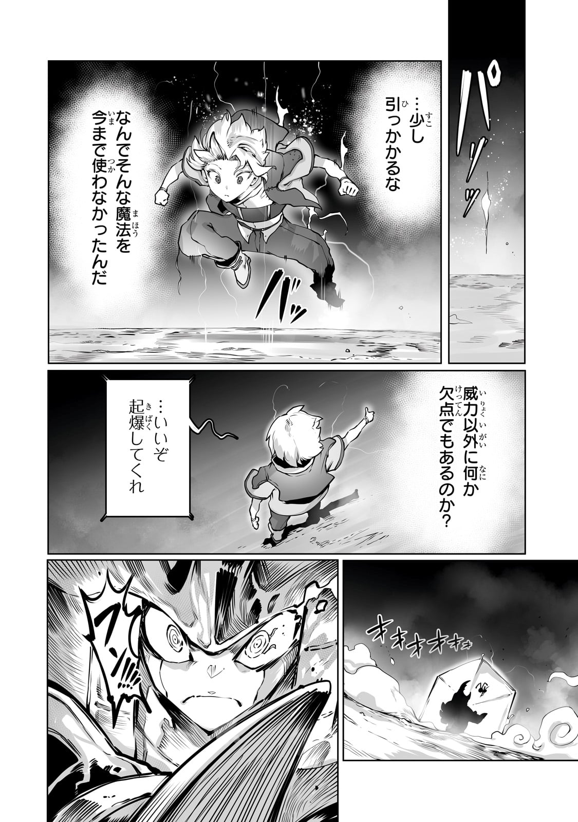 THE USELESS TAMER WILL TURN INTO THE TOP UNCONSCIOUSLY BY MY PREVIOUS LIFE KNOWLEDGE (MANGA) - raw - Chapter 37 - https://jpdd.ccdd.to/JPDD/theuselesstamerwillturnintothetopunconsciouslybymypreviouslifeknowledgemanga/275584/01y1dr5xcpb.jpg