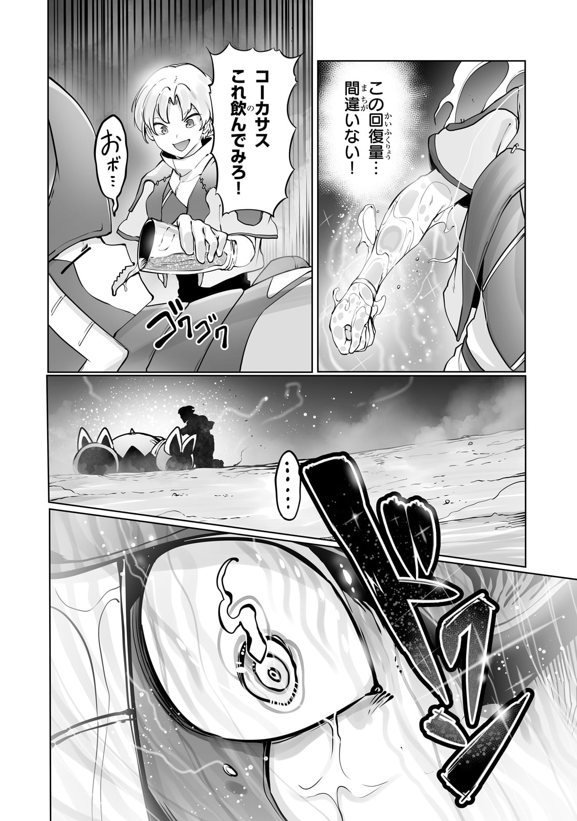 THE USELESS TAMER WILL TURN INTO THE TOP UNCONSCIOUSLY BY MY PREVIOUS LIFE KNOWLEDGE (MANGA) - raw - Chapter 37 - https://jpdd.ccdd.to/JPDD/theuselesstamerwillturnintothetopunconsciouslybymypreviouslifeknowledgemanga/275584/43r4h5cj0fu.jpg
