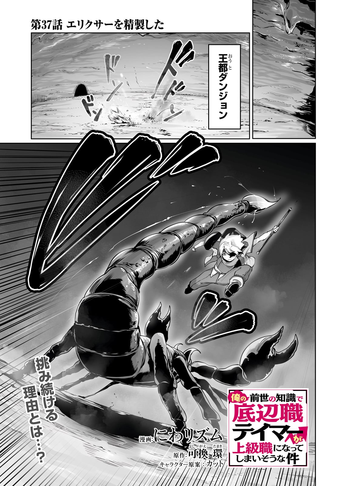 THE USELESS TAMER WILL TURN INTO THE TOP UNCONSCIOUSLY BY MY PREVIOUS LIFE KNOWLEDGE (MANGA) - raw - Chapter 37 - https://jpdd.ccdd.to/JPDD/theuselesstamerwillturnintothetopunconsciouslybymypreviouslifeknowledgemanga/275584/b3rtiaapauc.jpg