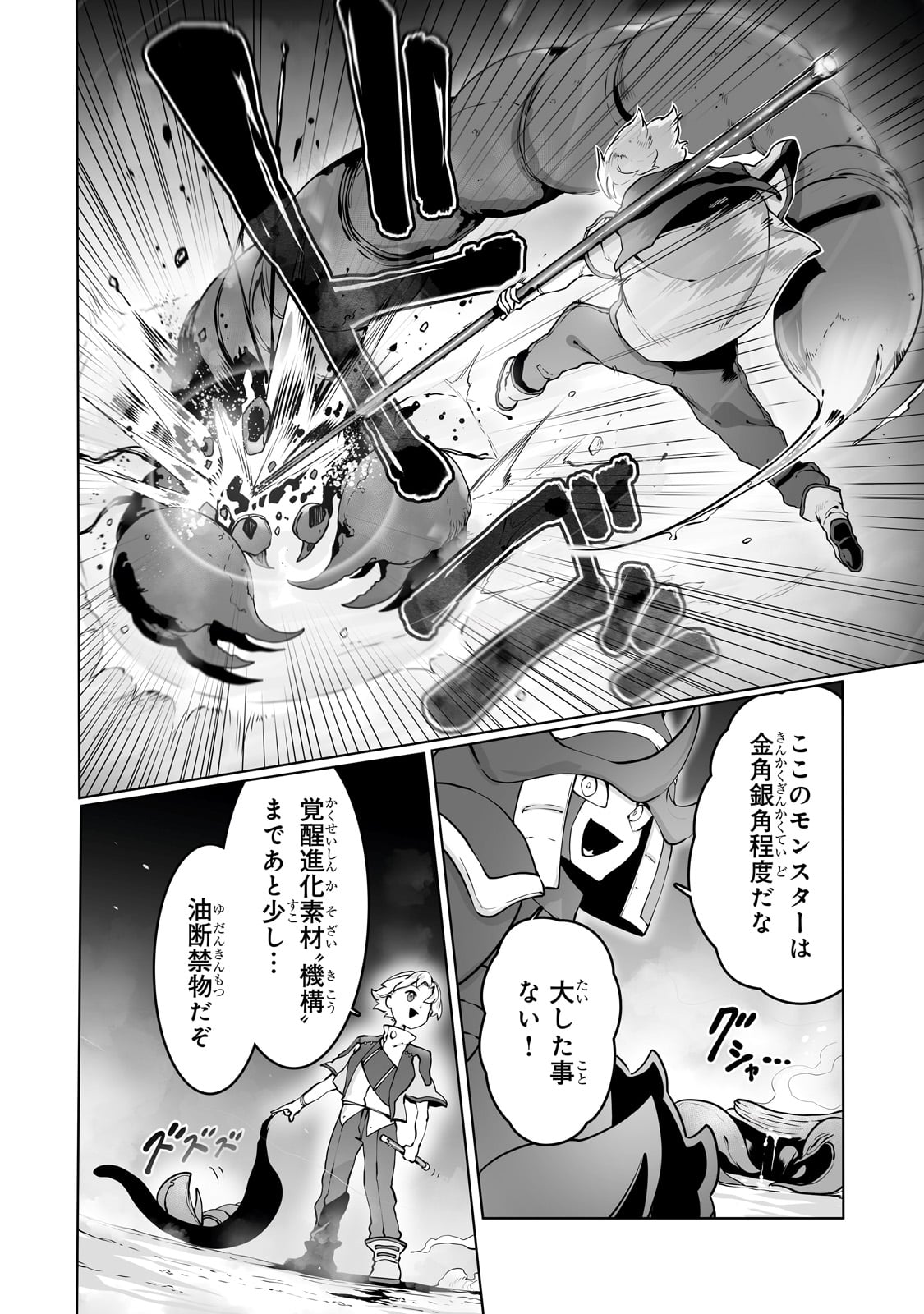 THE USELESS TAMER WILL TURN INTO THE TOP UNCONSCIOUSLY BY MY PREVIOUS LIFE KNOWLEDGE (MANGA) - raw - Chapter 37 - https://jpdd.ccdd.to/JPDD/theuselesstamerwillturnintothetopunconsciouslybymypreviouslifeknowledgemanga/275584/dyx3ploukt0.jpg