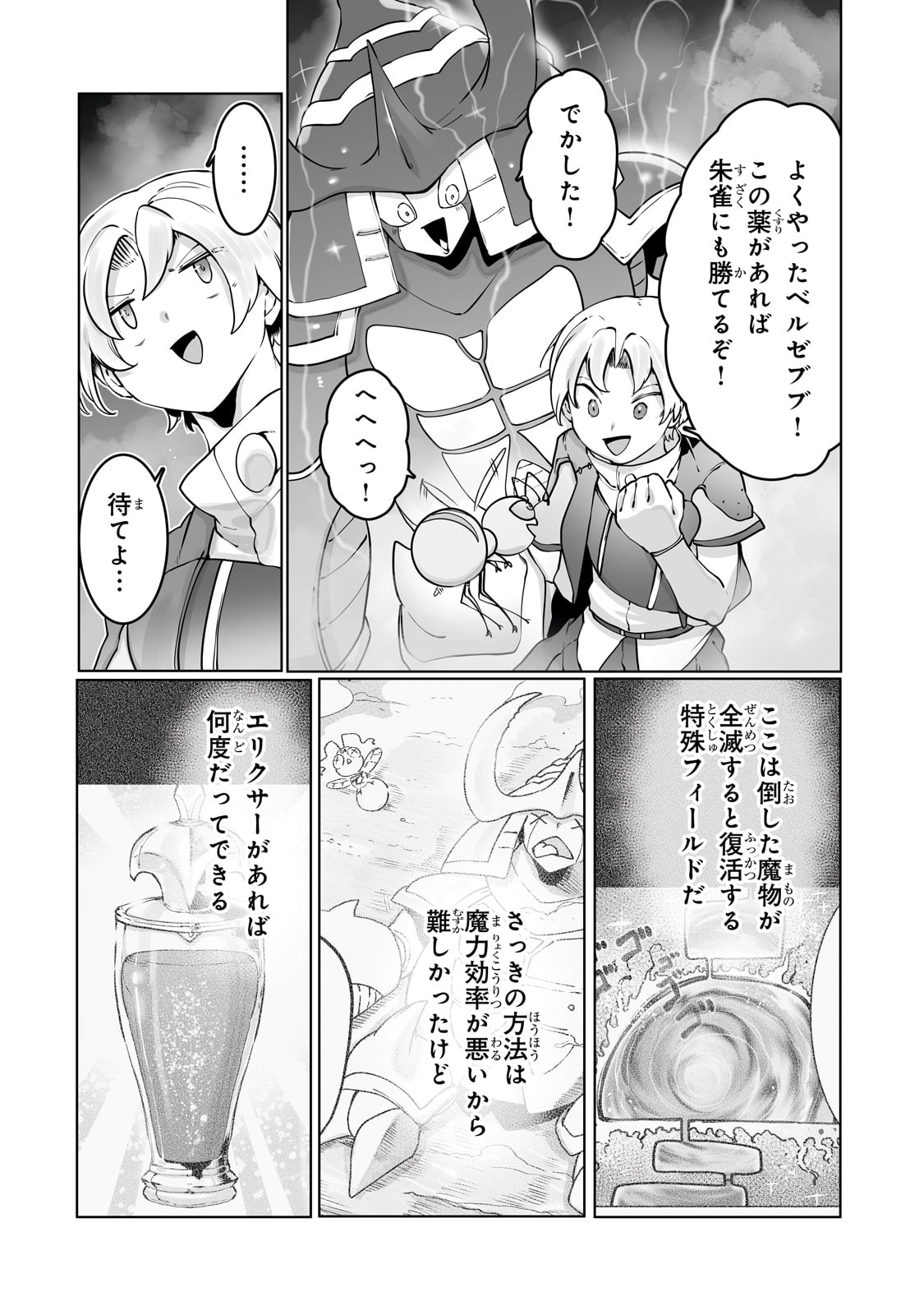 THE USELESS TAMER WILL TURN INTO THE TOP UNCONSCIOUSLY BY MY PREVIOUS LIFE KNOWLEDGE (MANGA) - raw - Chapter 37 - https://jpdd.ccdd.to/JPDD/theuselesstamerwillturnintothetopunconsciouslybymypreviouslifeknowledgemanga/275584/epudmuyhcfu.jpg