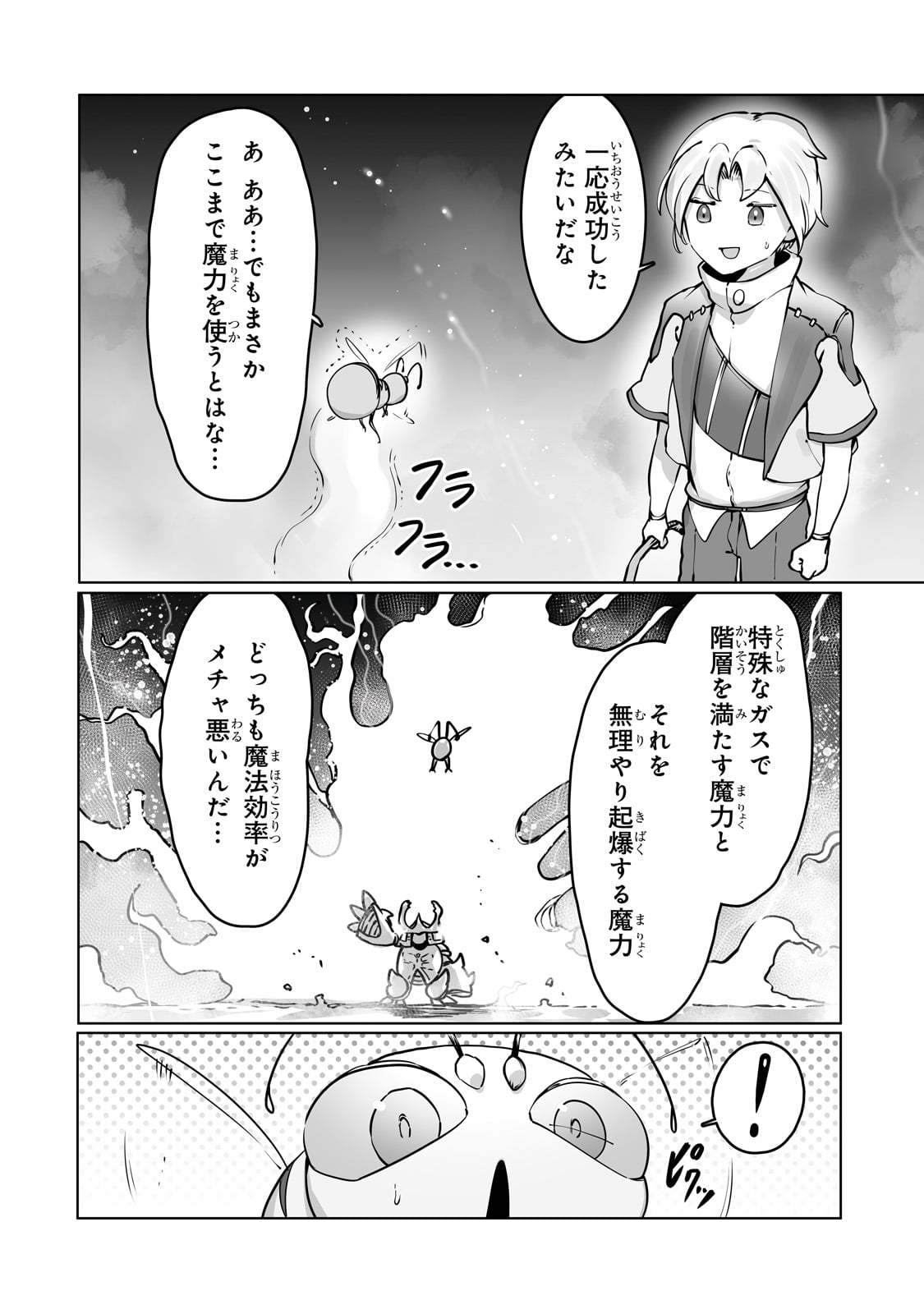 THE USELESS TAMER WILL TURN INTO THE TOP UNCONSCIOUSLY BY MY PREVIOUS LIFE KNOWLEDGE (MANGA) - raw - Chapter 37 - https://jpdd.ccdd.to/JPDD/theuselesstamerwillturnintothetopunconsciouslybymypreviouslifeknowledgemanga/275584/loe4hw105ix.jpg