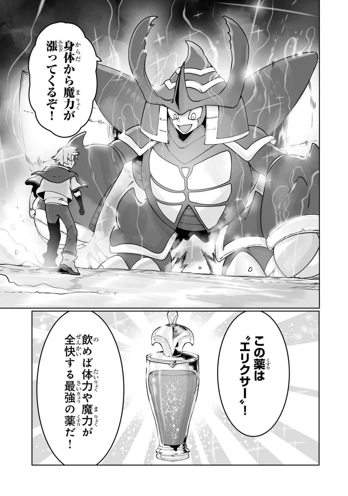 THE USELESS TAMER WILL TURN INTO THE TOP UNCONSCIOUSLY BY MY PREVIOUS LIFE KNOWLEDGE (MANGA) - raw - Chapter 37 - https://jpdd.ccdd.to/JPDD/theuselesstamerwillturnintothetopunconsciouslybymypreviouslifeknowledgemanga/275584/rqrfu2gqocy.jpg