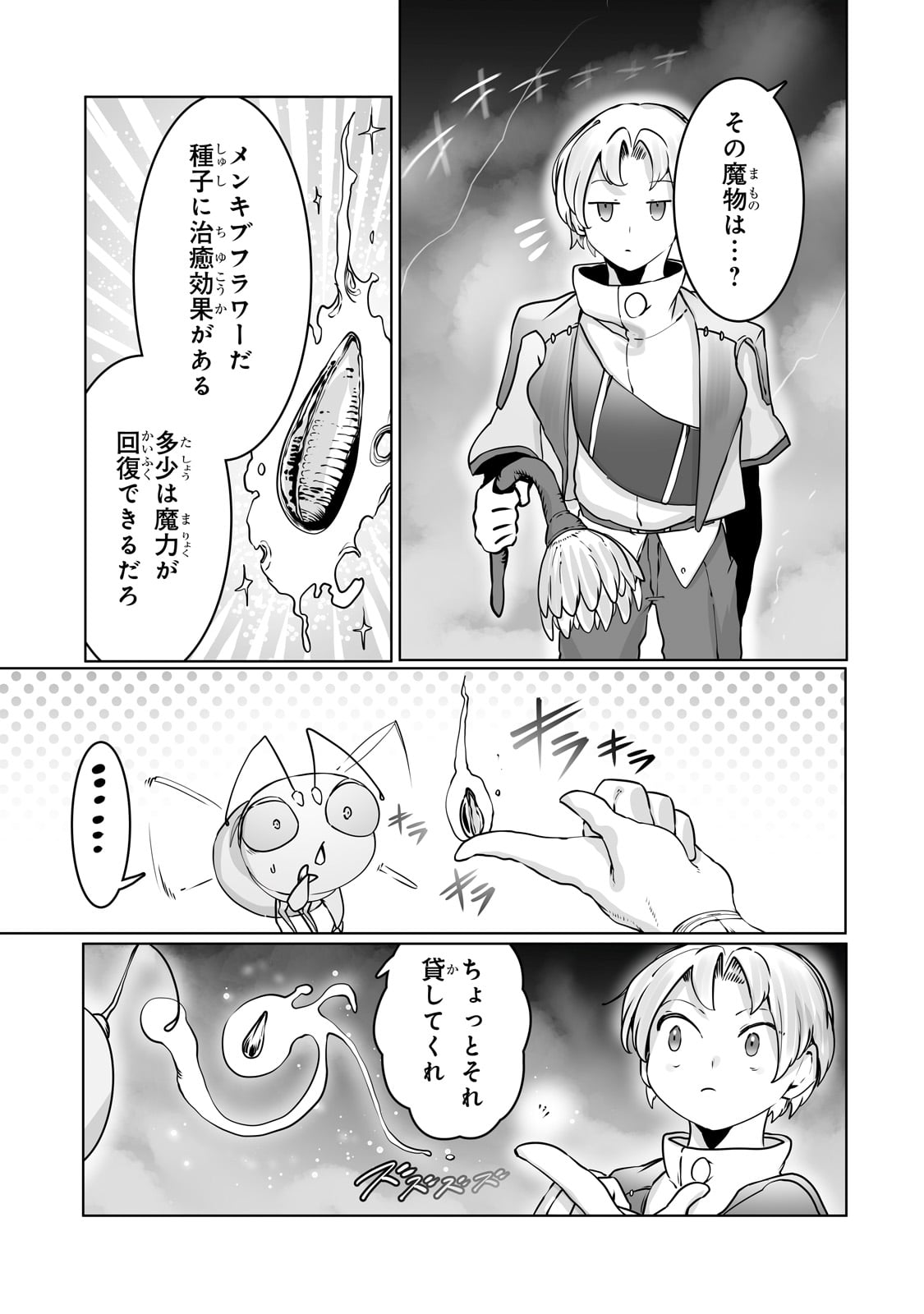 THE USELESS TAMER WILL TURN INTO THE TOP UNCONSCIOUSLY BY MY PREVIOUS LIFE KNOWLEDGE (MANGA) - raw - Chapter 37 - https://jpdd.ccdd.to/JPDD/theuselesstamerwillturnintothetopunconsciouslybymypreviouslifeknowledgemanga/275584/zdmm4dk2tix.jpg