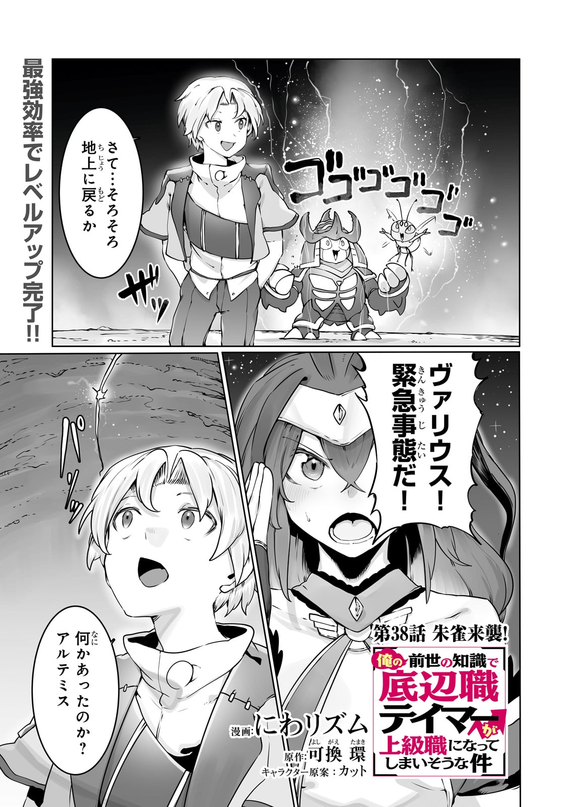 THE USELESS TAMER WILL TURN INTO THE TOP UNCONSCIOUSLY BY MY PREVIOUS LIFE KNOWLEDGE (MANGA) - raw - Chapter 38 - https://jpdd.ccdd.to/JPDD/theuselesstamerwillturnintothetopunconsciouslybymypreviouslifeknowledgemanga/280521/cor3cxosc1r.jpg