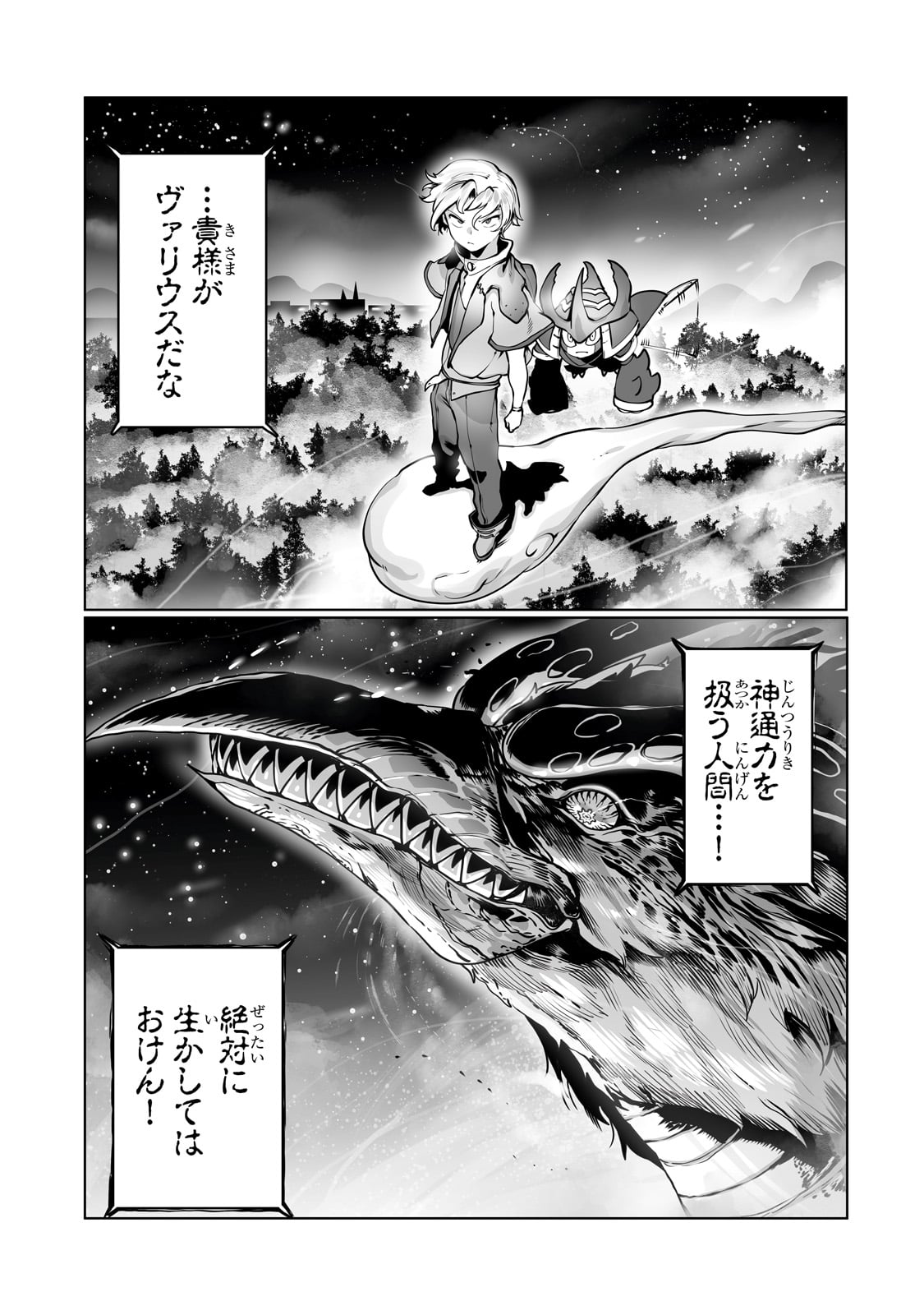 THE USELESS TAMER WILL TURN INTO THE TOP UNCONSCIOUSLY BY MY PREVIOUS LIFE KNOWLEDGE (MANGA) - raw - Chapter 38 - https://jpdd.ccdd.to/JPDD/theuselesstamerwillturnintothetopunconsciouslybymypreviouslifeknowledgemanga/280521/rrvjaf41th1.jpg