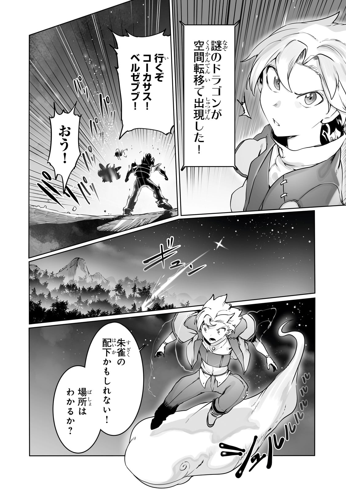 THE USELESS TAMER WILL TURN INTO THE TOP UNCONSCIOUSLY BY MY PREVIOUS LIFE KNOWLEDGE (MANGA) - raw - Chapter 38 - https://jpdd.ccdd.to/JPDD/theuselesstamerwillturnintothetopunconsciouslybymypreviouslifeknowledgemanga/280521/tk2lwbne2oc.jpg