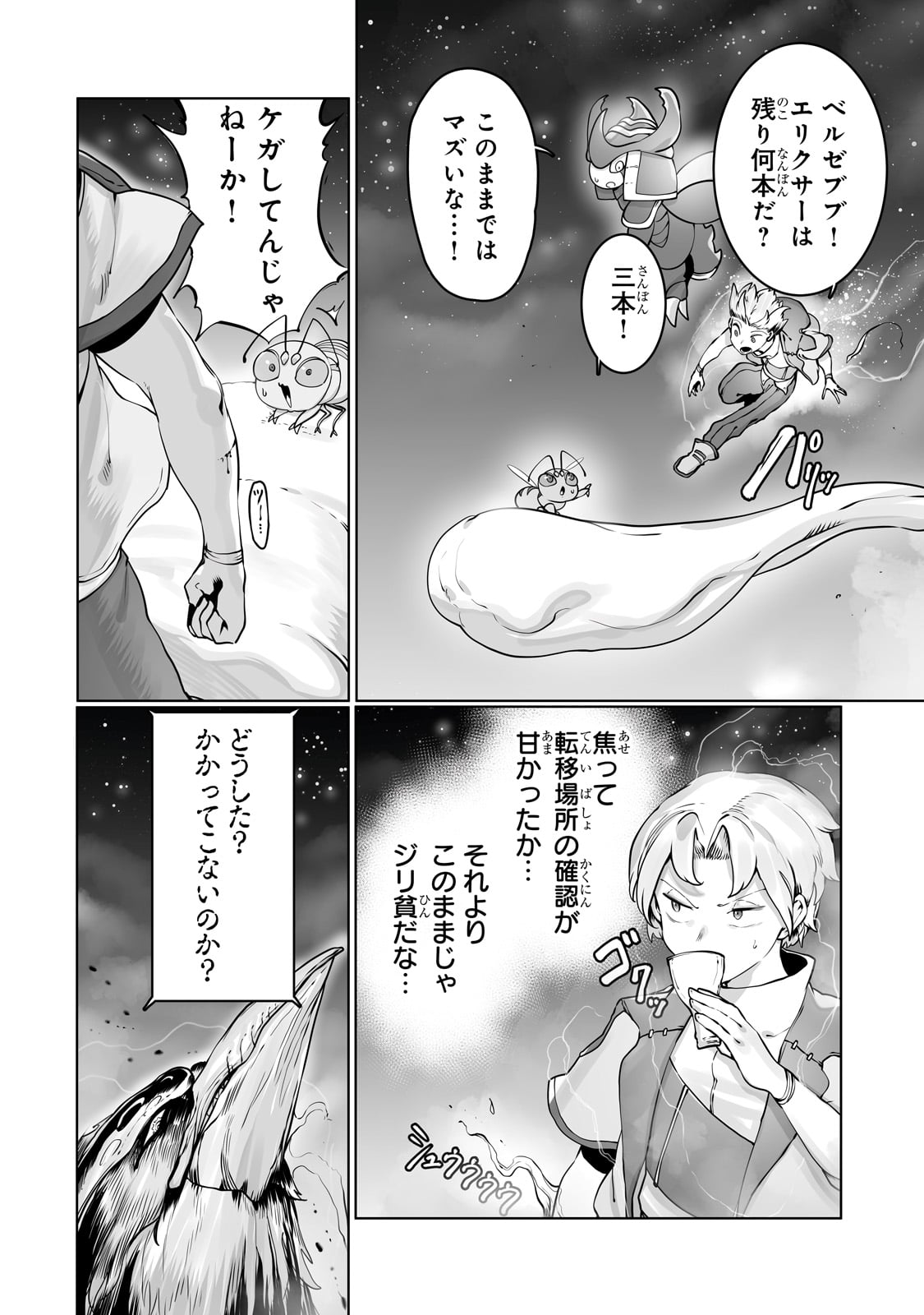 THE USELESS TAMER WILL TURN INTO THE TOP UNCONSCIOUSLY BY MY PREVIOUS LIFE KNOWLEDGE (MANGA) - raw - Chapter 39 - https://jpdd.ccdd.to/JPDD/theuselesstamerwillturnintothetopunconsciouslybymypreviouslifeknowledgemanga/390000/k5orbcryljw.jpg