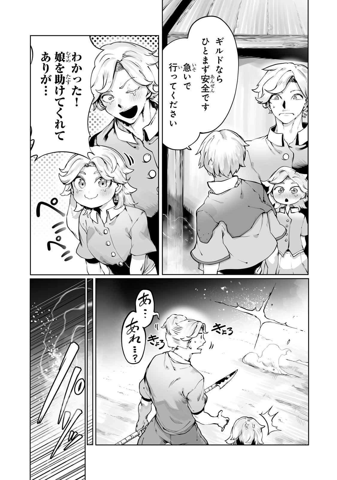 THE USELESS TAMER WILL TURN INTO THE TOP UNCONSCIOUSLY BY MY PREVIOUS LIFE KNOWLEDGE (MANGA) - raw - Chapter 39 - https://jpdd.ccdd.to/JPDD/theuselesstamerwillturnintothetopunconsciouslybymypreviouslifeknowledgemanga/390000/l0fzv3ruoon.jpg