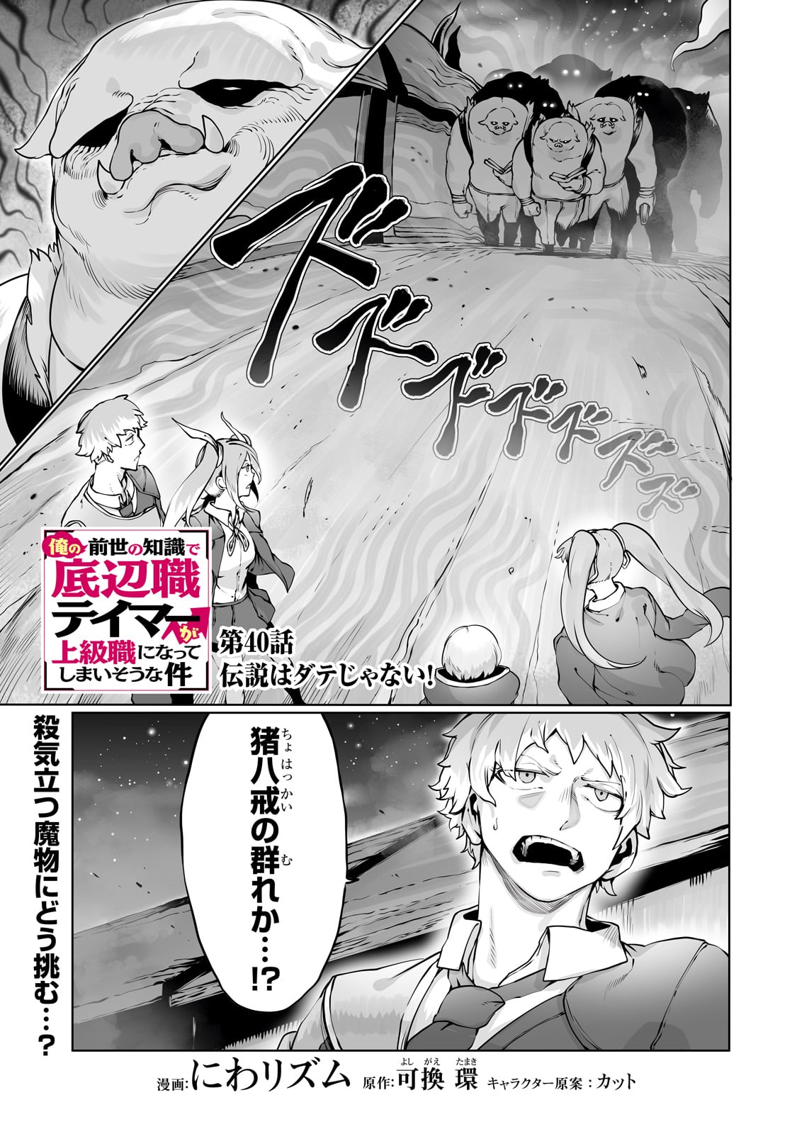 THE USELESS TAMER WILL TURN INTO THE TOP UNCONSCIOUSLY BY MY PREVIOUS LIFE KNOWLEDGE (MANGA) - raw - Chapter 40 - https://jpdd.ccdd.to/JPDD/theuselesstamerwillturnintothetopunconsciouslybymypreviouslifeknowledgemanga/400000/jbzuubn0ban.jpg