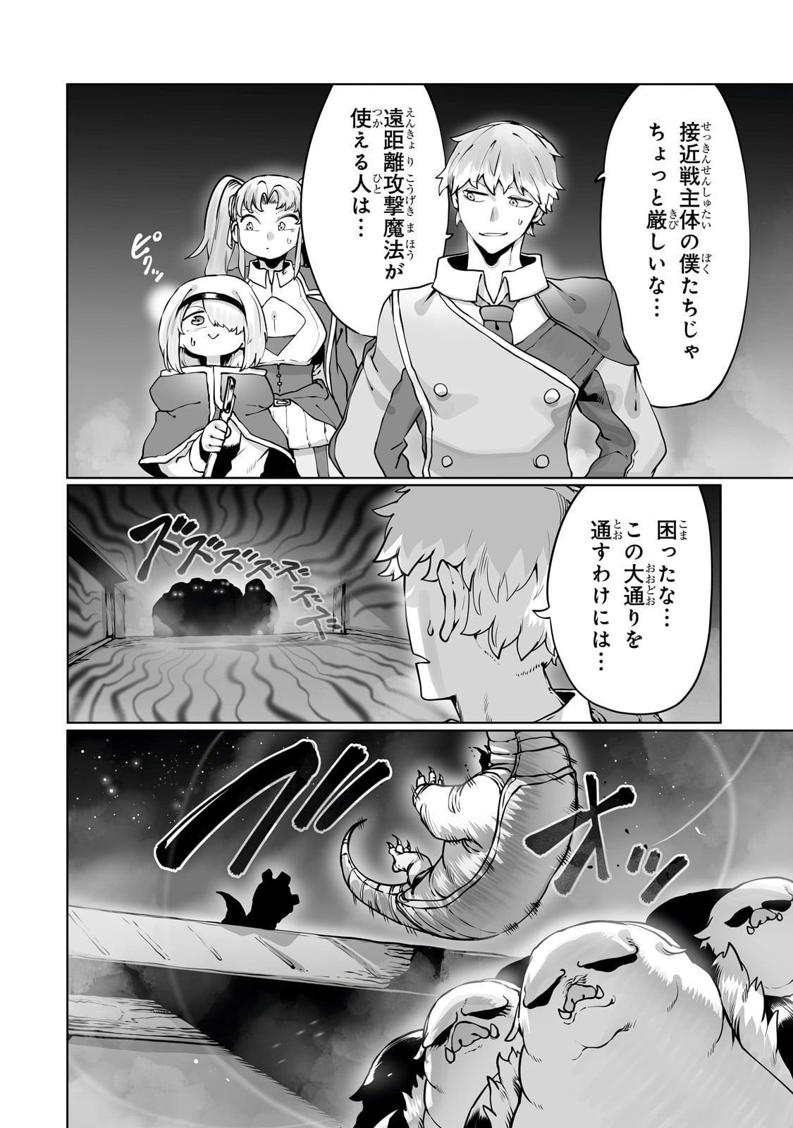THE USELESS TAMER WILL TURN INTO THE TOP UNCONSCIOUSLY BY MY PREVIOUS LIFE KNOWLEDGE (MANGA) - raw - Chapter 40 - https://jpdd.ccdd.to/JPDD/theuselesstamerwillturnintothetopunconsciouslybymypreviouslifeknowledgemanga/400000/nftn3whuqwk.jpg