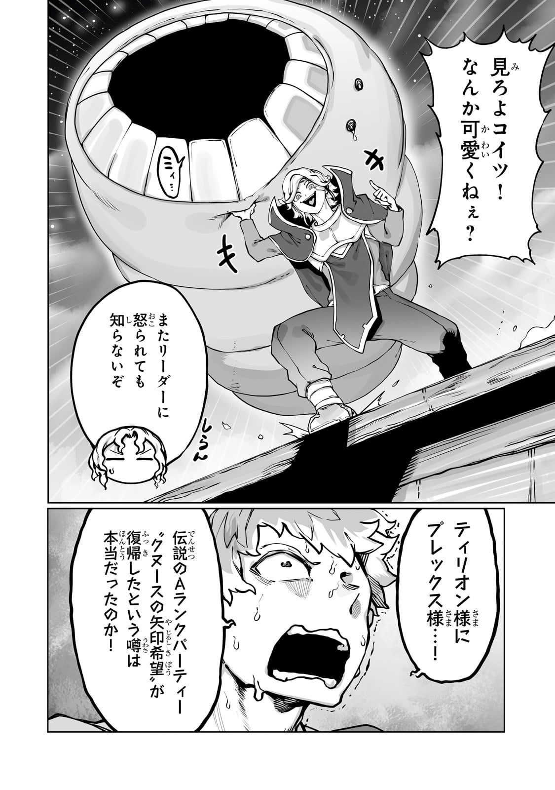THE USELESS TAMER WILL TURN INTO THE TOP UNCONSCIOUSLY BY MY PREVIOUS LIFE KNOWLEDGE (MANGA) - raw - Chapter 40 - https://jpdd.ccdd.to/JPDD/theuselesstamerwillturnintothetopunconsciouslybymypreviouslifeknowledgemanga/400000/ogd2p3ok405.jpg