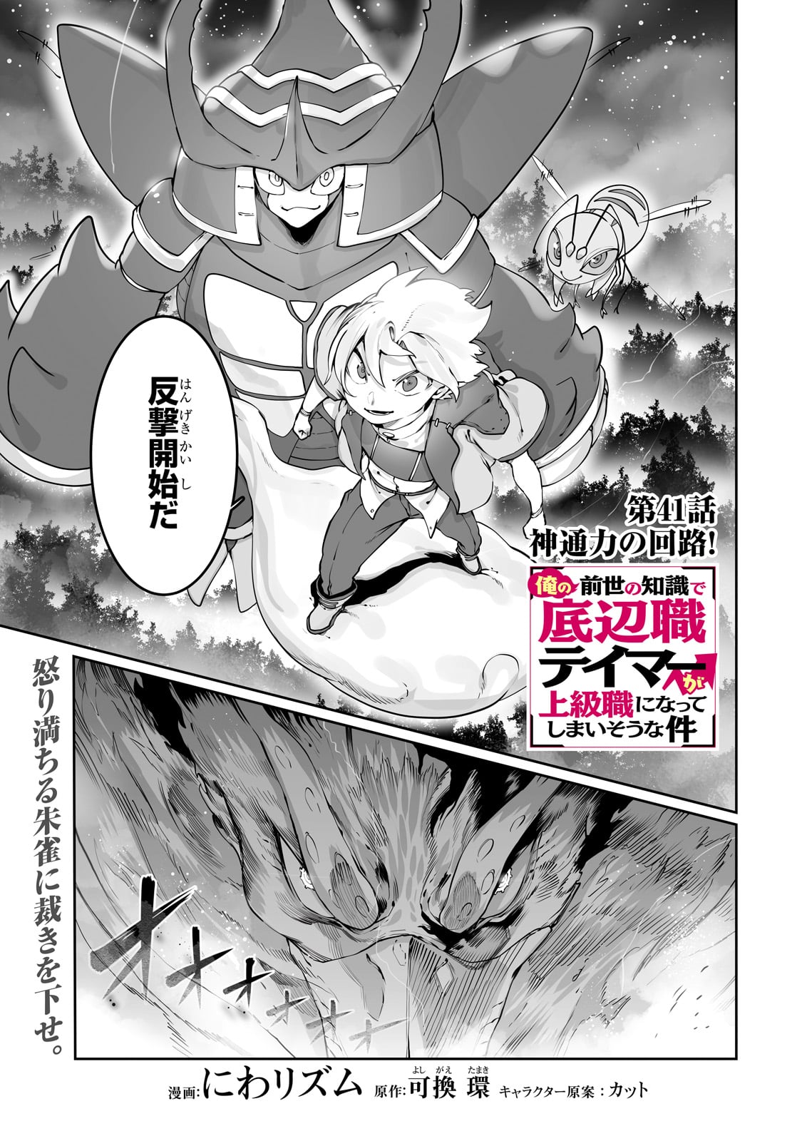 THE USELESS TAMER WILL TURN INTO THE TOP UNCONSCIOUSLY BY MY PREVIOUS LIFE KNOWLEDGE (MANGA) - raw - Chapter 41 - https://jpdd.ccdd.to/JPDD/theuselesstamerwillturnintothetopunconsciouslybymypreviouslifeknowledgemanga/410000/1ipmlafhsg4.jpg