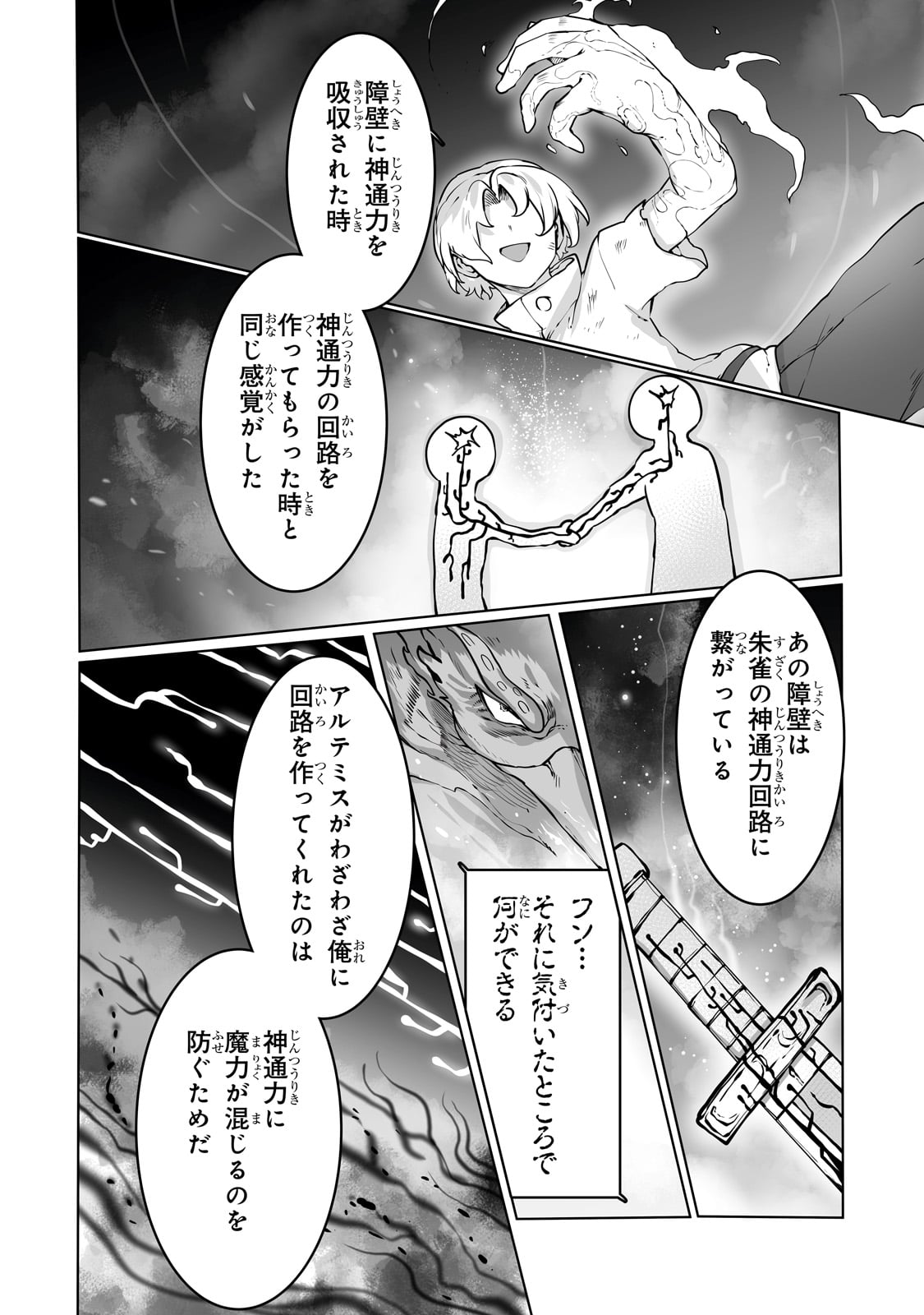 THE USELESS TAMER WILL TURN INTO THE TOP UNCONSCIOUSLY BY MY PREVIOUS LIFE KNOWLEDGE (MANGA) - raw - Chapter 41 - https://jpdd.ccdd.to/JPDD/theuselesstamerwillturnintothetopunconsciouslybymypreviouslifeknowledgemanga/410000/cn3smivjaqb.jpg
